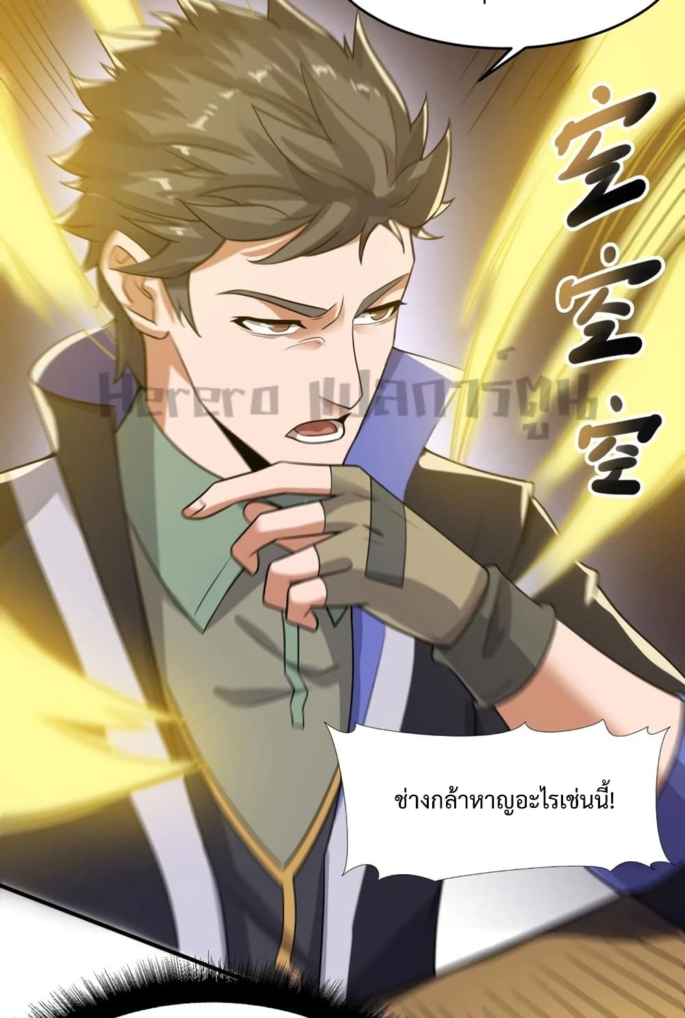 Super Warrior in Another World ทหารเซียนไปหาเมียที่ต่างโลก page 5