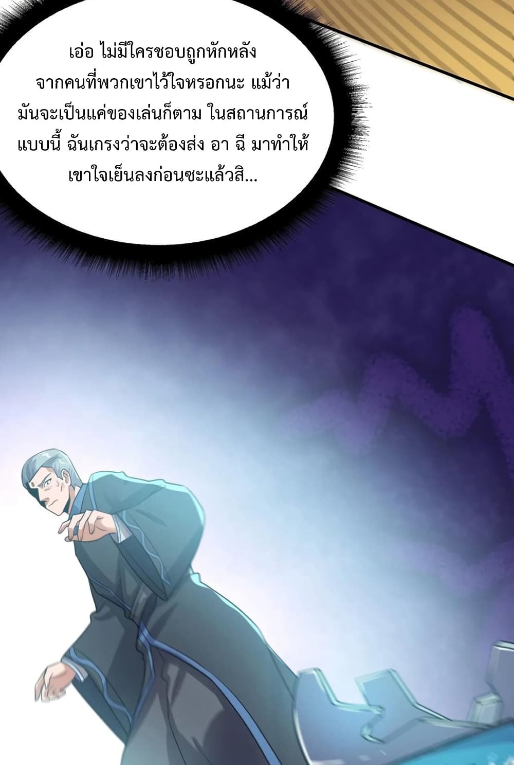 Super Warrior in Another World ทหารเซียนไปหาเมียที่ต่างโลก page 6
