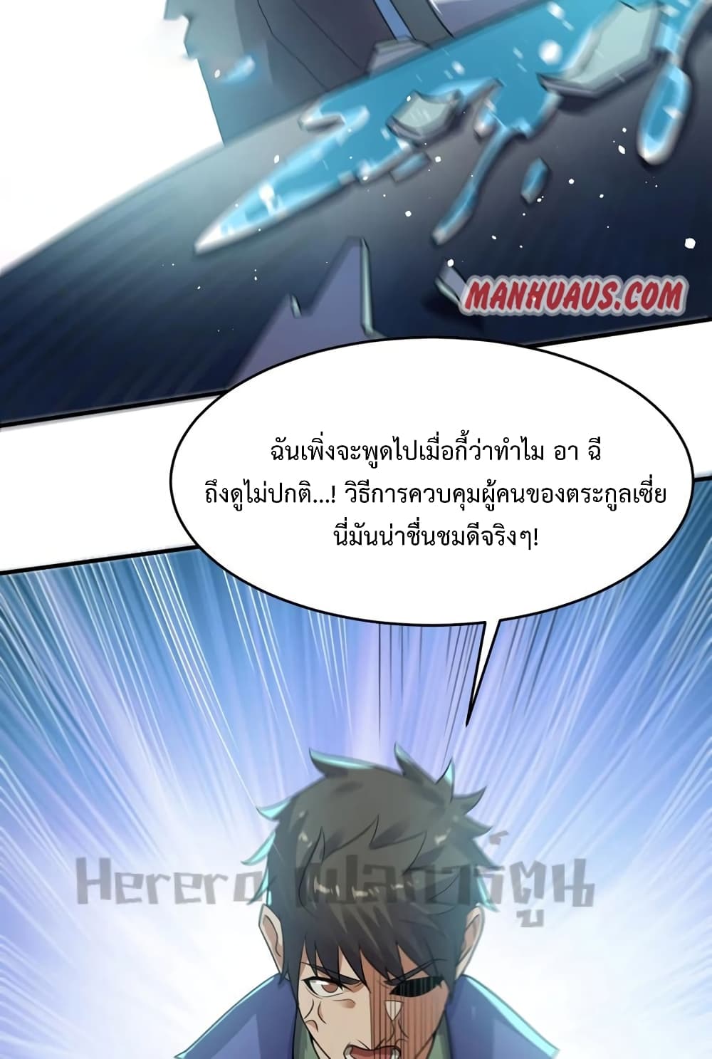 Super Warrior in Another World ทหารเซียนไปหาเมียที่ต่างโลก page 7