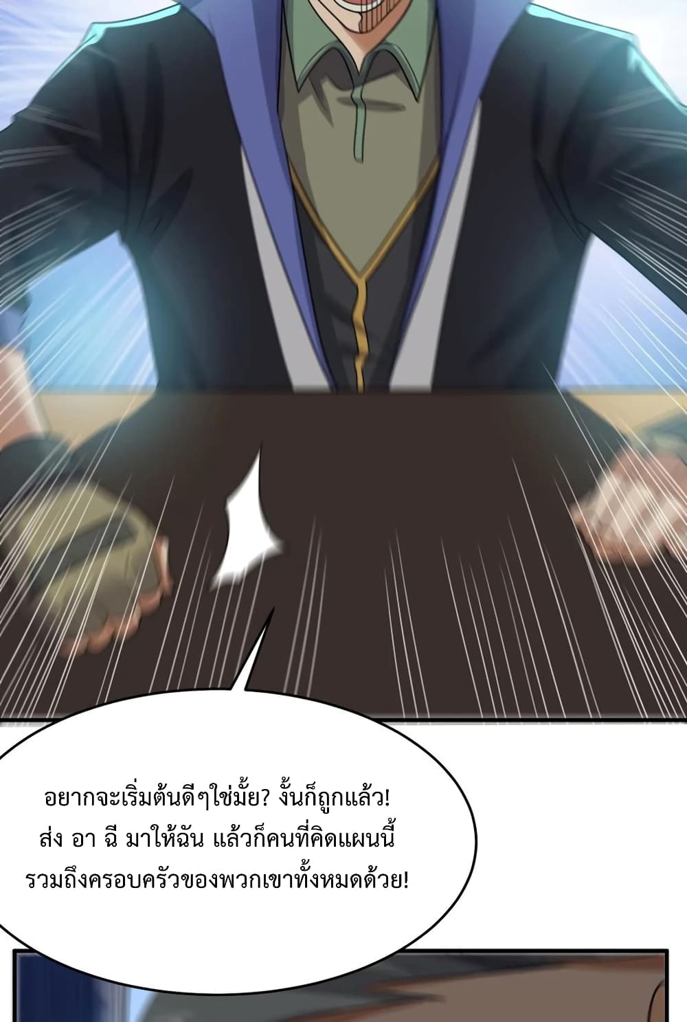 Super Warrior in Another World ทหารเซียนไปหาเมียที่ต่างโลก page 8