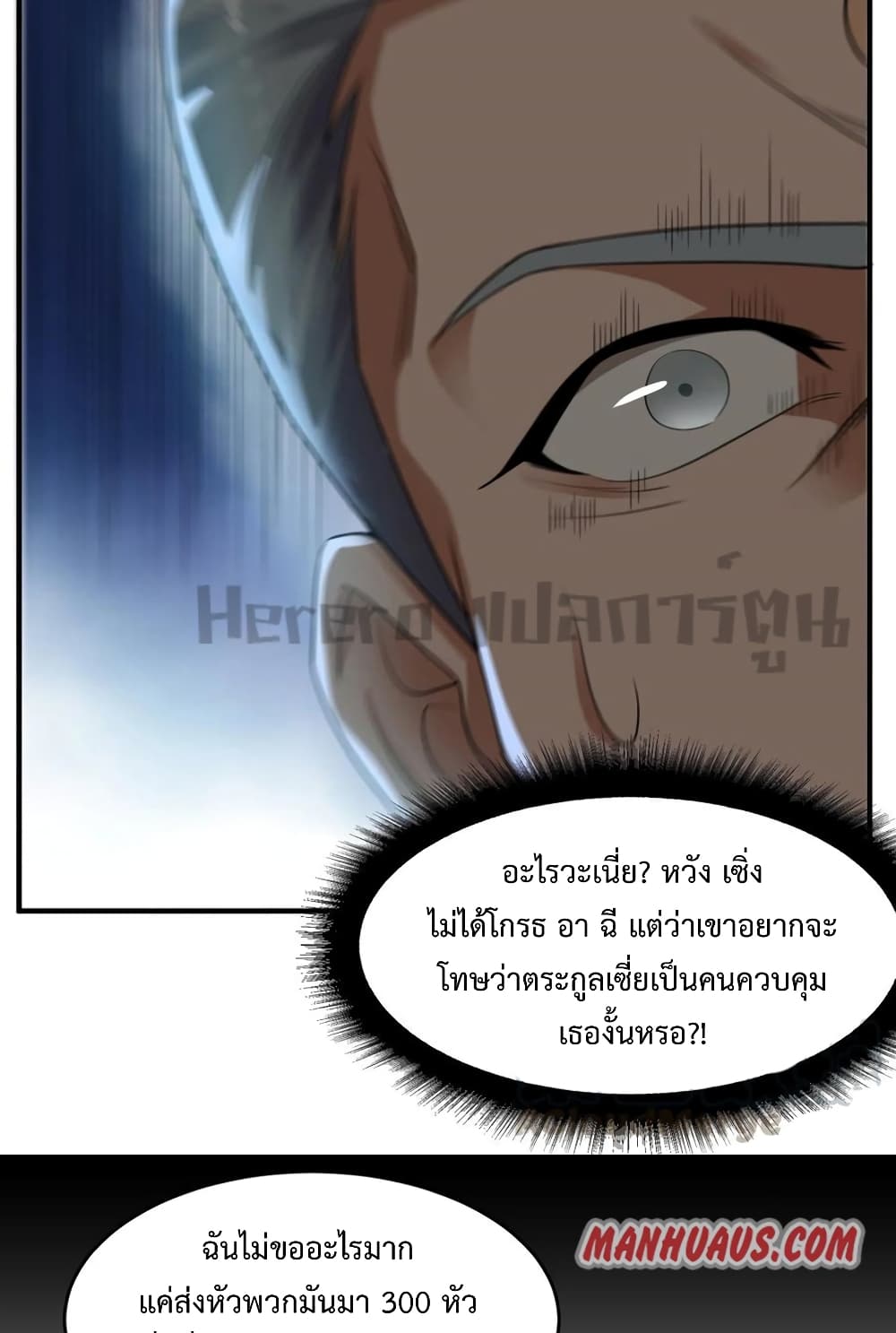 Super Warrior in Another World ทหารเซียนไปหาเมียที่ต่างโลก page 9