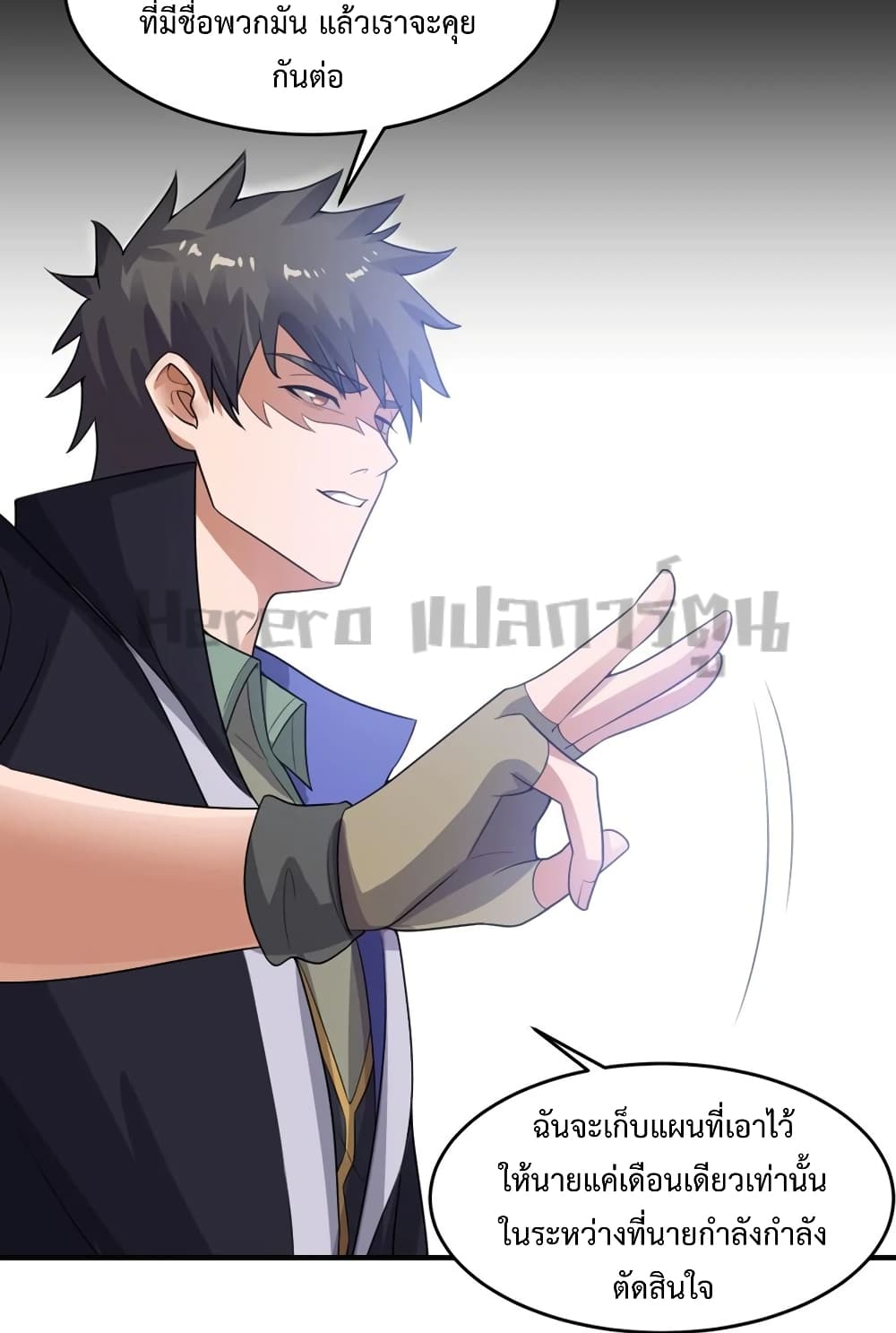Super Warrior in Another World ทหารเซียนไปหาเมียที่ต่างโลก page 10
