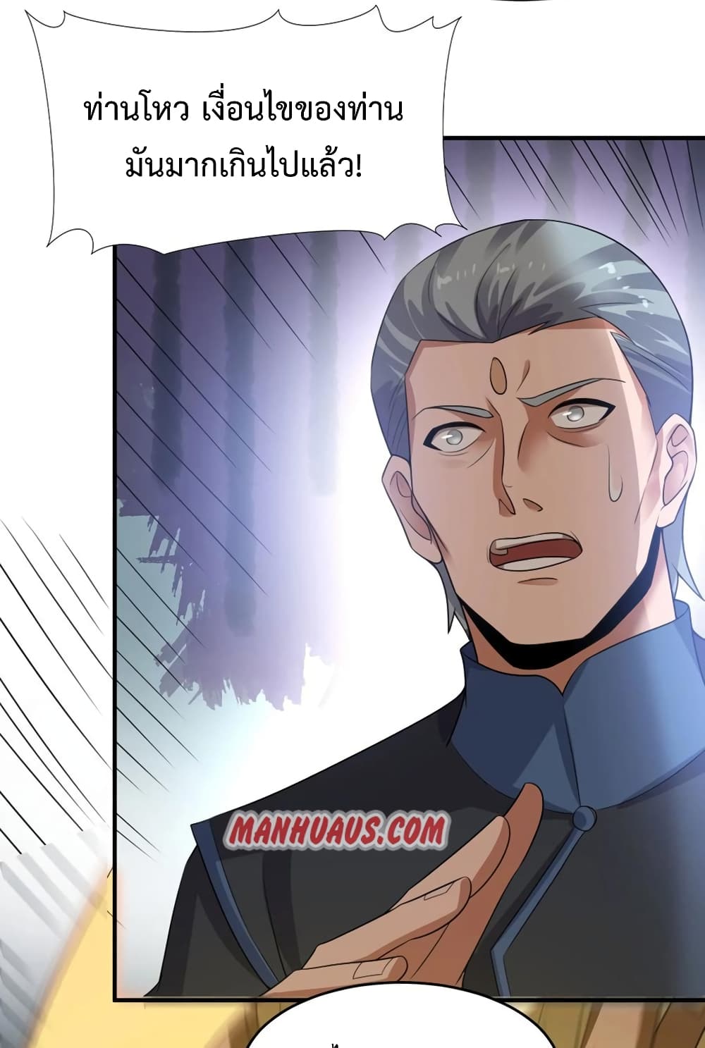 Super Warrior in Another World ทหารเซียนไปหาเมียที่ต่างโลก page 11