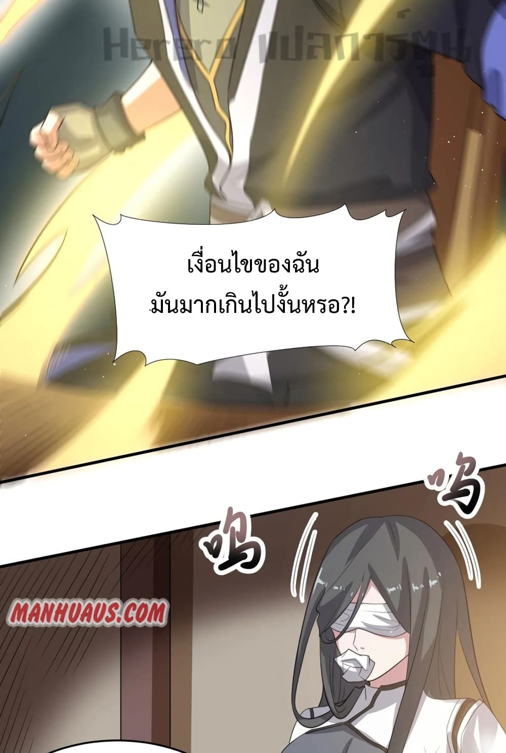Super Warrior in Another World ทหารเซียนไปหาเมียที่ต่างโลก page 13