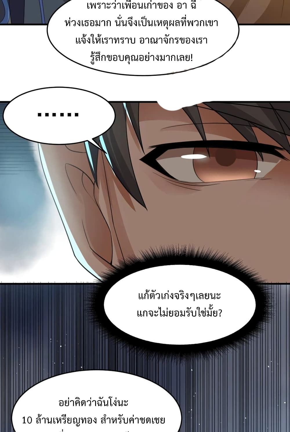 Super Warrior in Another World ทหารเซียนไปหาเมียที่ต่างโลก page 15