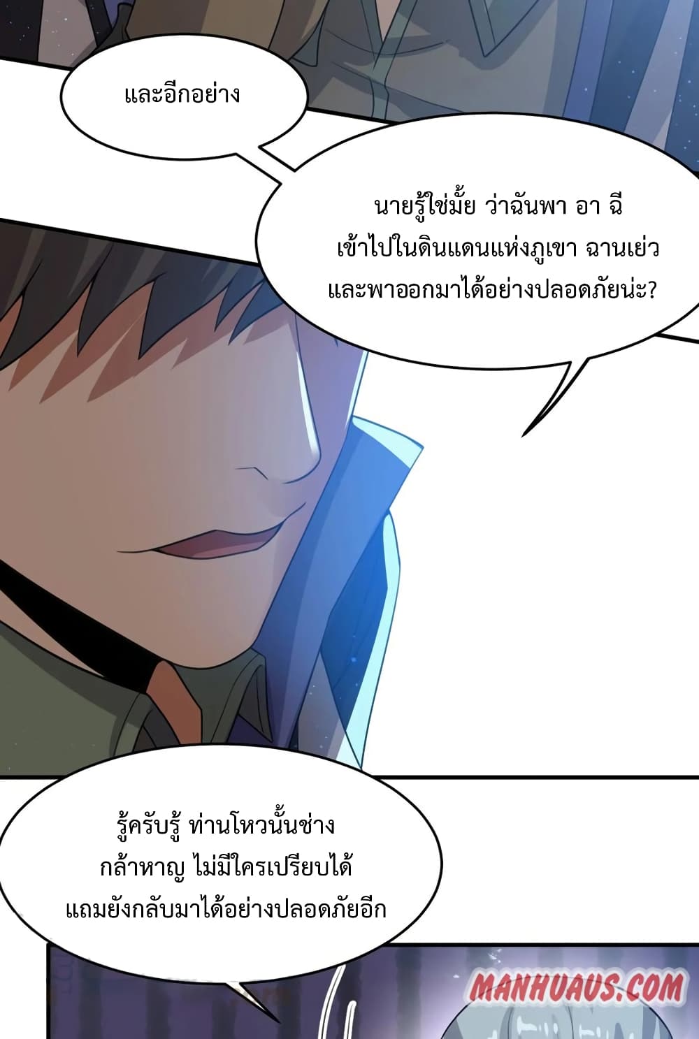 Super Warrior in Another World ทหารเซียนไปหาเมียที่ต่างโลก page 17