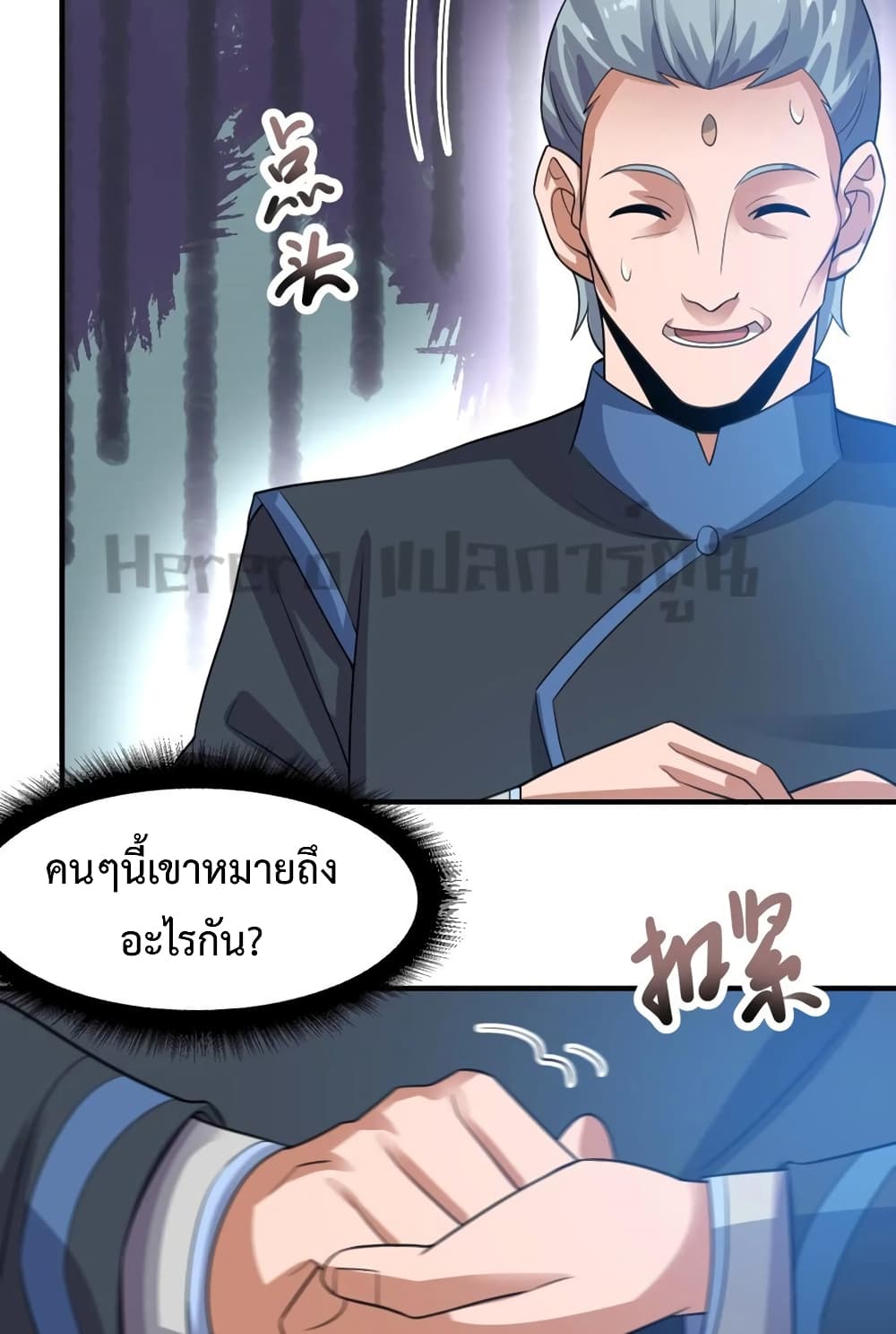 Super Warrior in Another World ทหารเซียนไปหาเมียที่ต่างโลก page 18