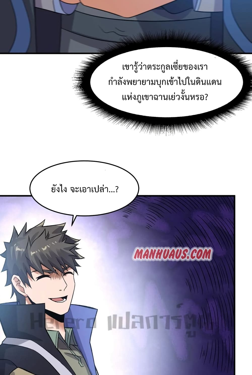 Super Warrior in Another World ทหารเซียนไปหาเมียที่ต่างโลก page 19