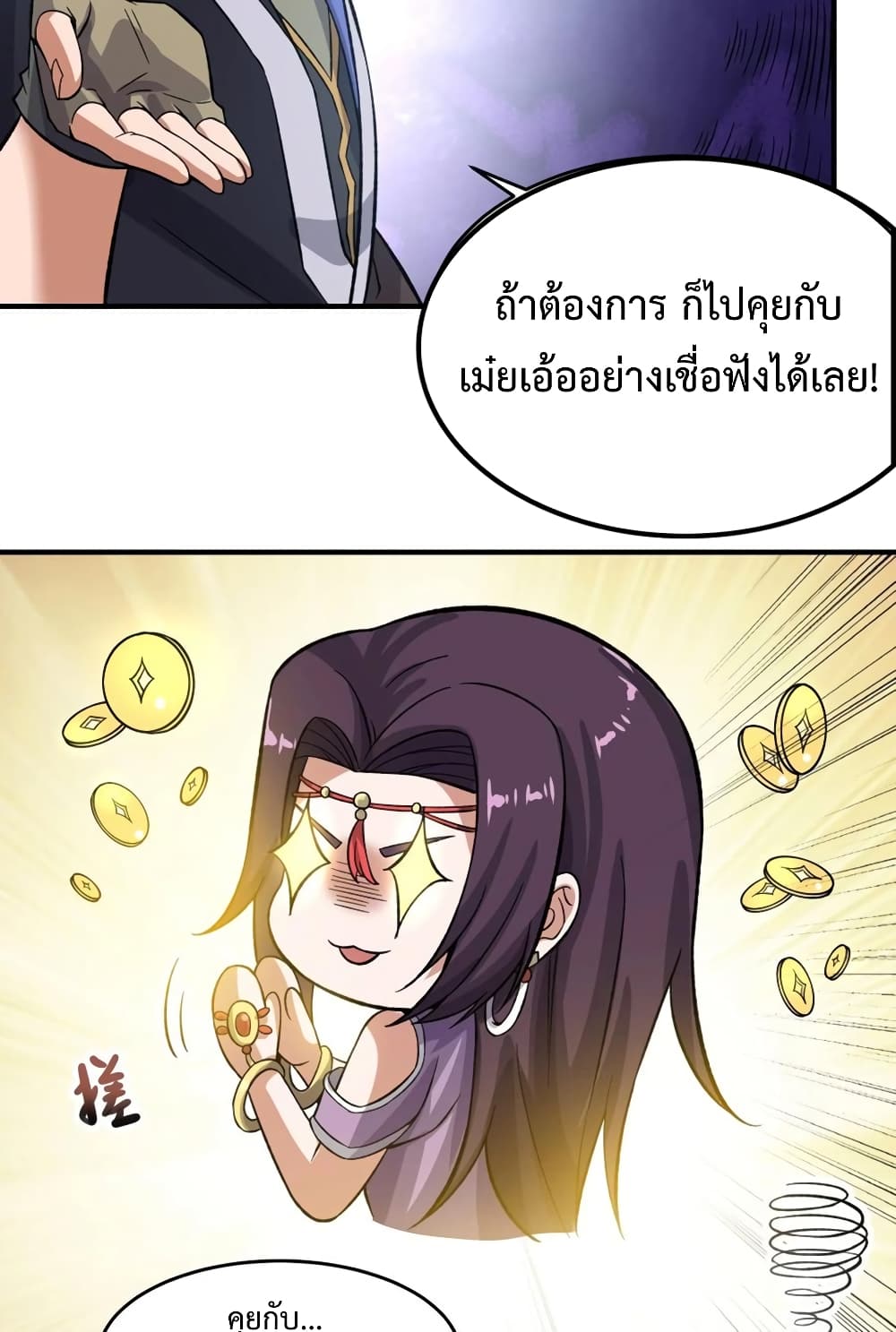 Super Warrior in Another World ทหารเซียนไปหาเมียที่ต่างโลก page 20