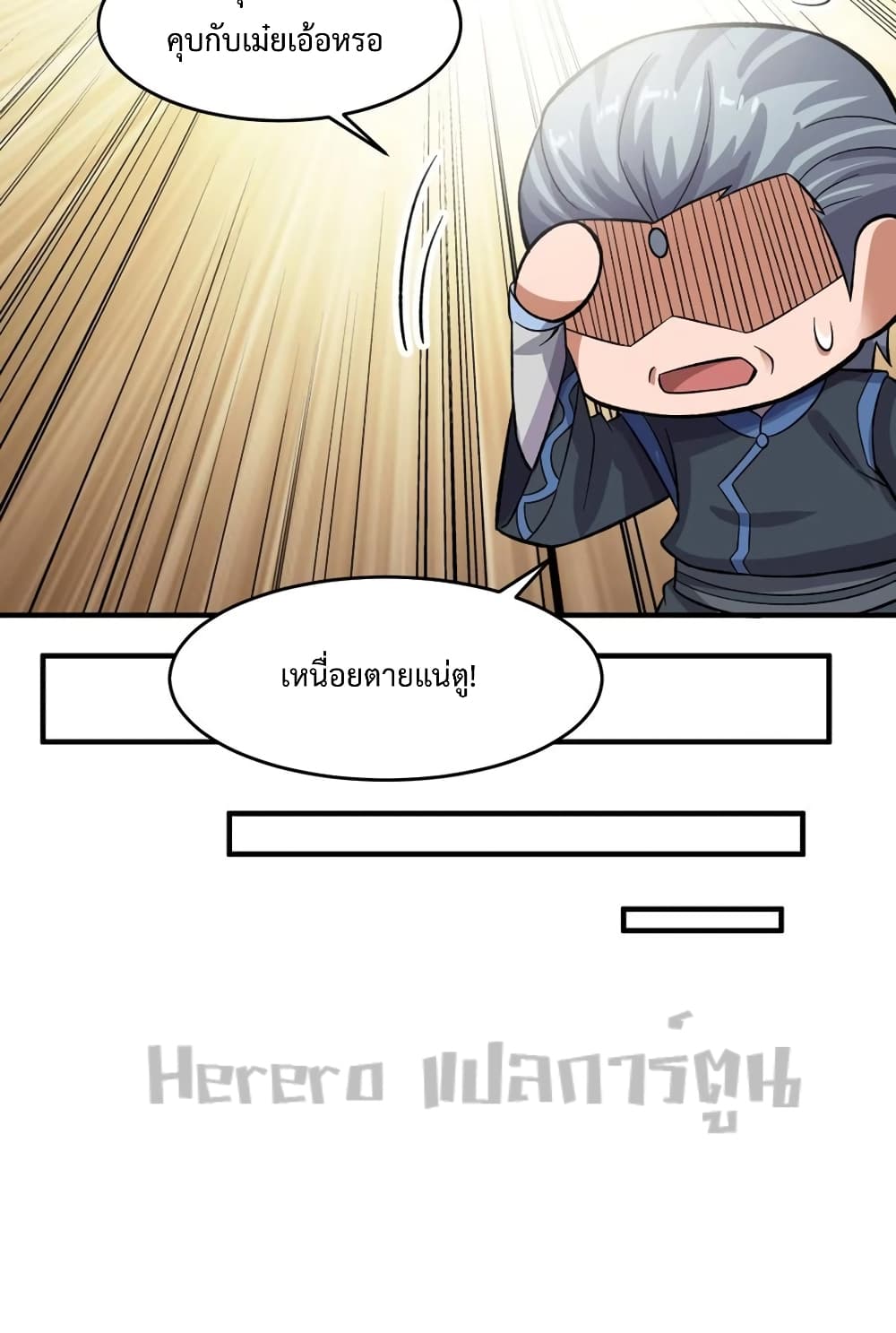 Super Warrior in Another World ทหารเซียนไปหาเมียที่ต่างโลก page 21