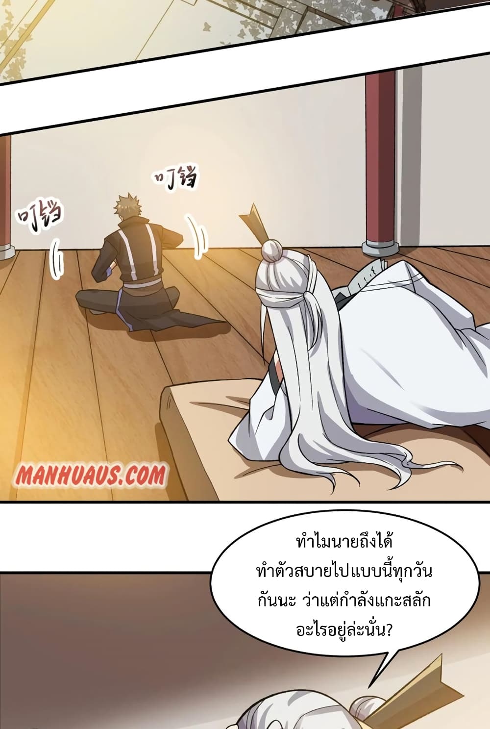Super Warrior in Another World ทหารเซียนไปหาเมียที่ต่างโลก page 23