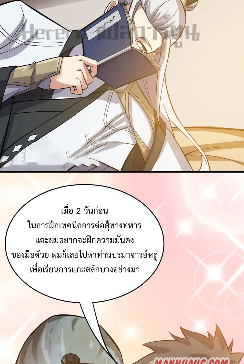 Super Warrior in Another World ทหารเซียนไปหาเมียที่ต่างโลก page 24