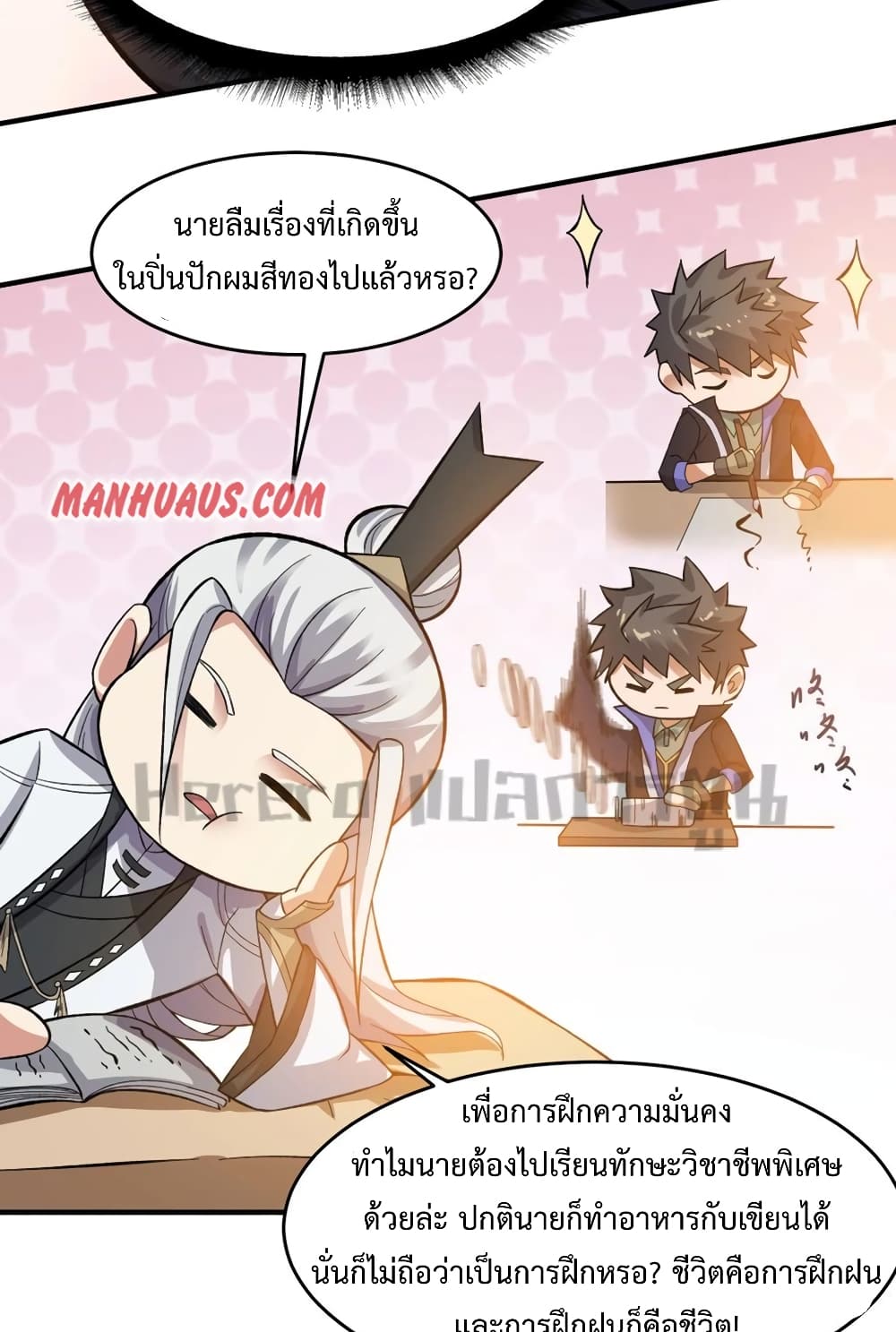 Super Warrior in Another World ทหารเซียนไปหาเมียที่ต่างโลก page 26