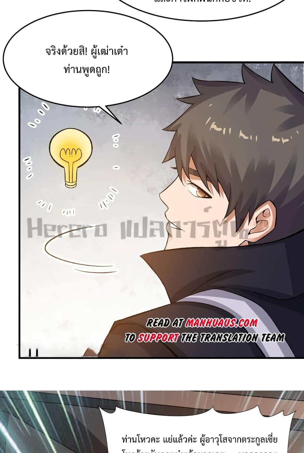 Super Warrior in Another World ทหารเซียนไปหาเมียที่ต่างโลก page 27