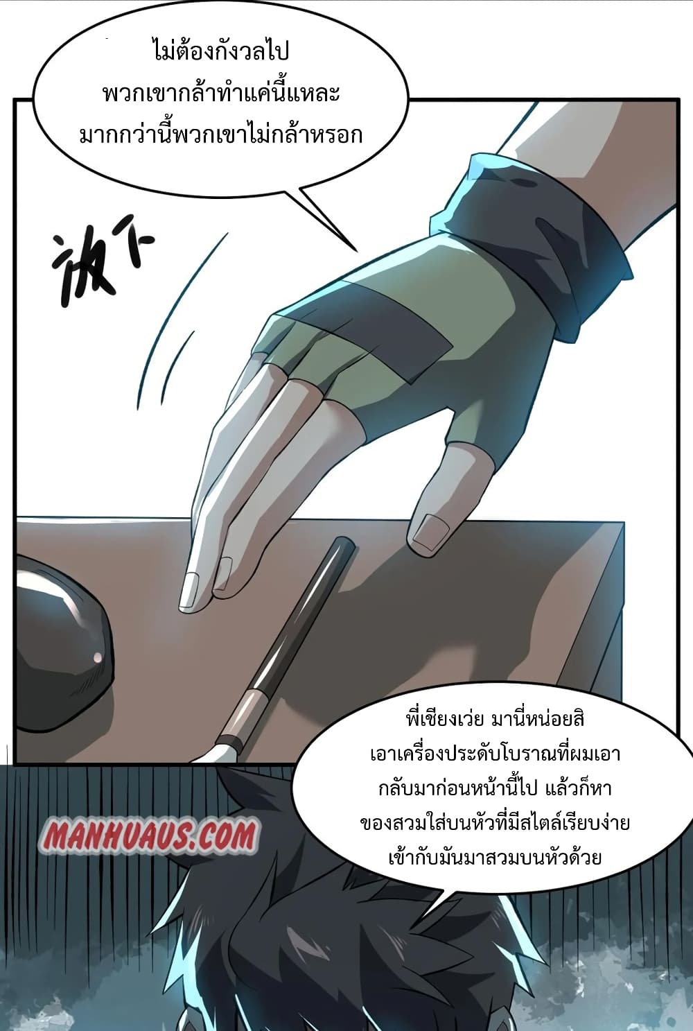 Super Warrior in Another World ทหารเซียนไปหาเมียที่ต่างโลก page 29