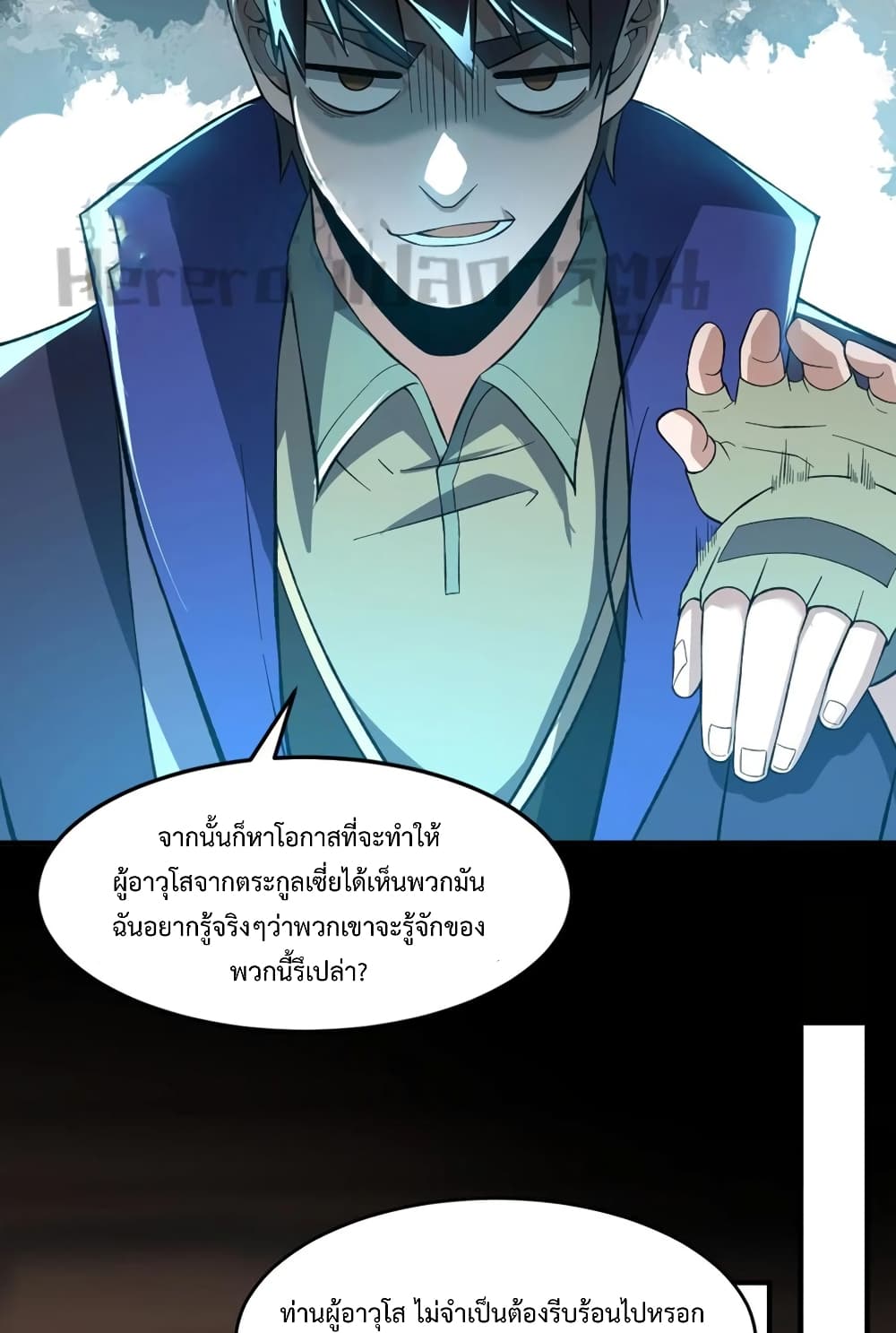 Super Warrior in Another World ทหารเซียนไปหาเมียที่ต่างโลก page 30