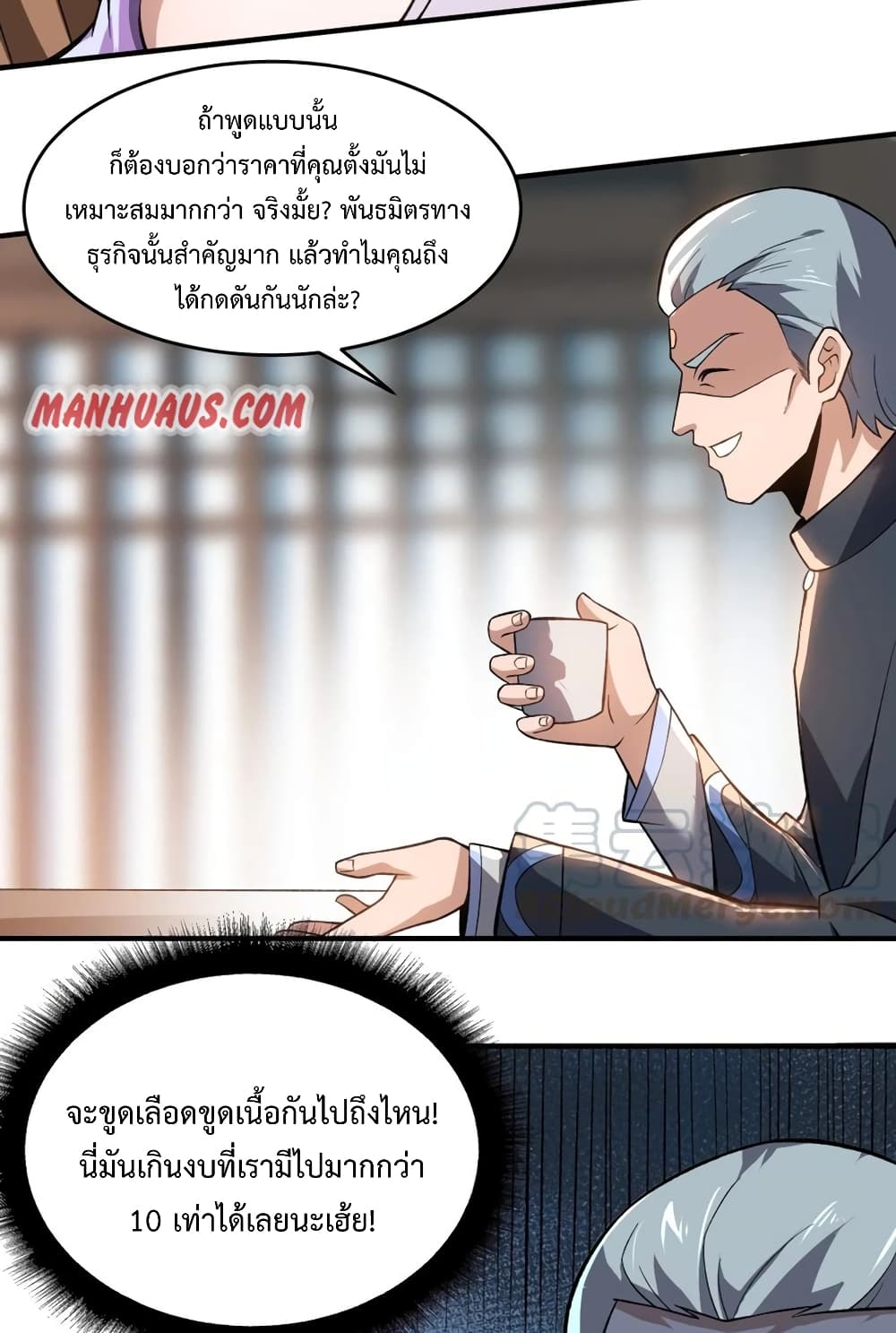Super Warrior in Another World ทหารเซียนไปหาเมียที่ต่างโลก page 32