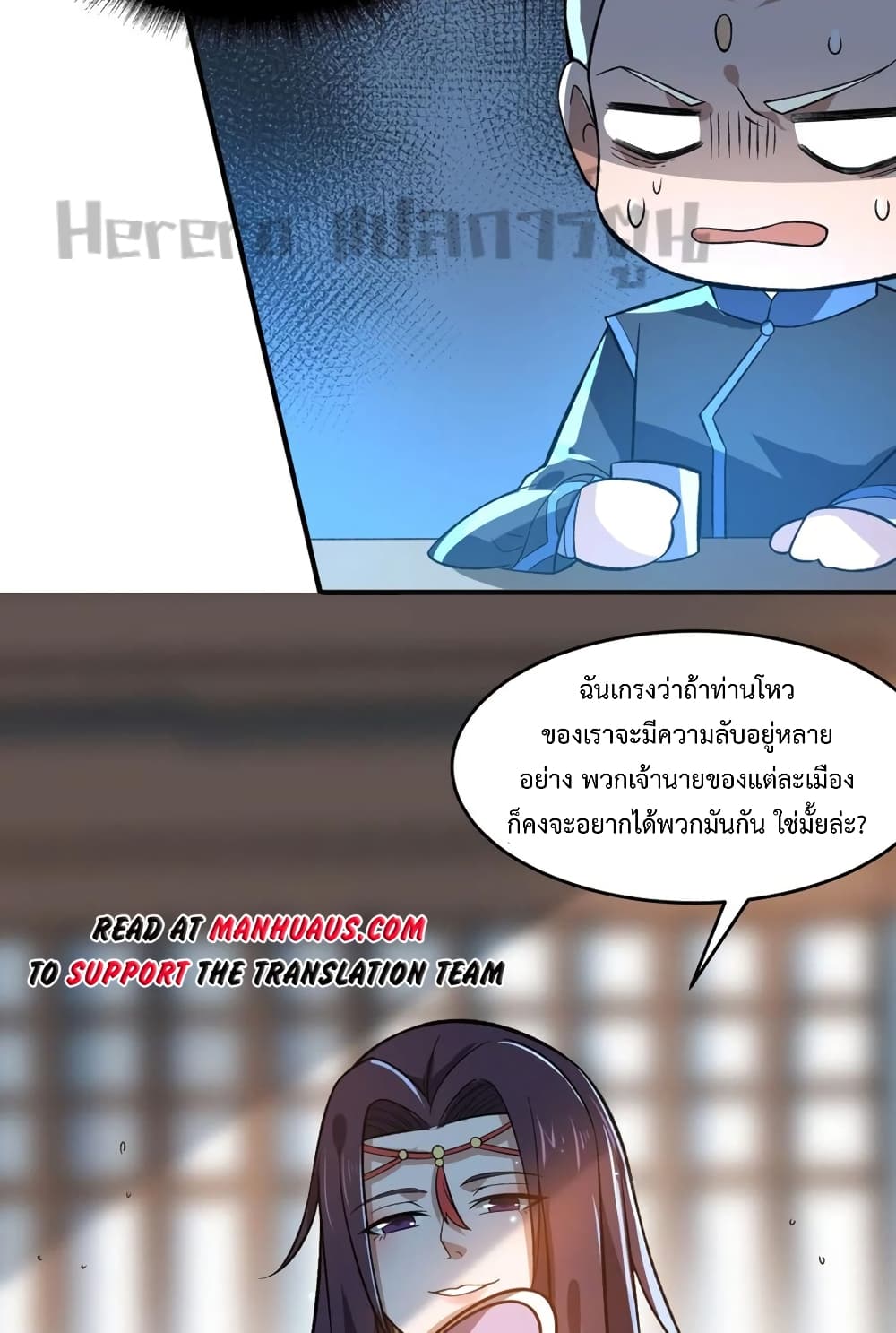 Super Warrior in Another World ทหารเซียนไปหาเมียที่ต่างโลก page 33