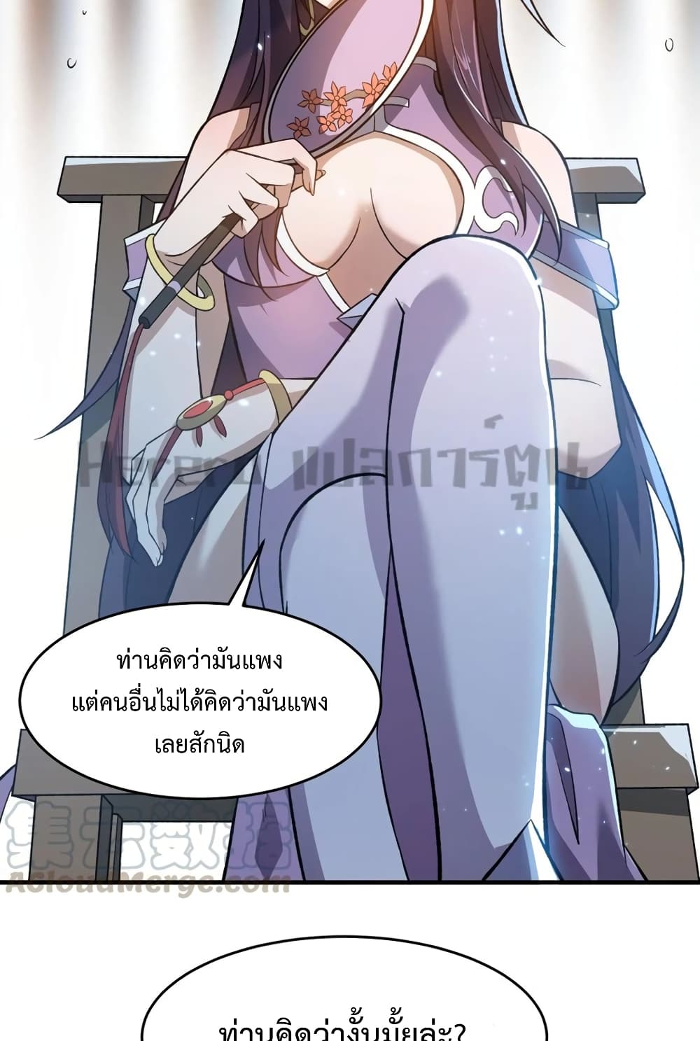 Super Warrior in Another World ทหารเซียนไปหาเมียที่ต่างโลก page 34
