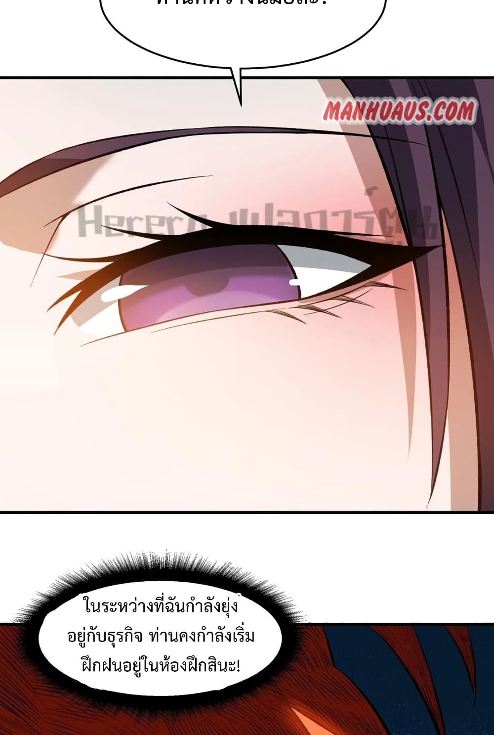 Super Warrior in Another World ทหารเซียนไปหาเมียที่ต่างโลก page 35