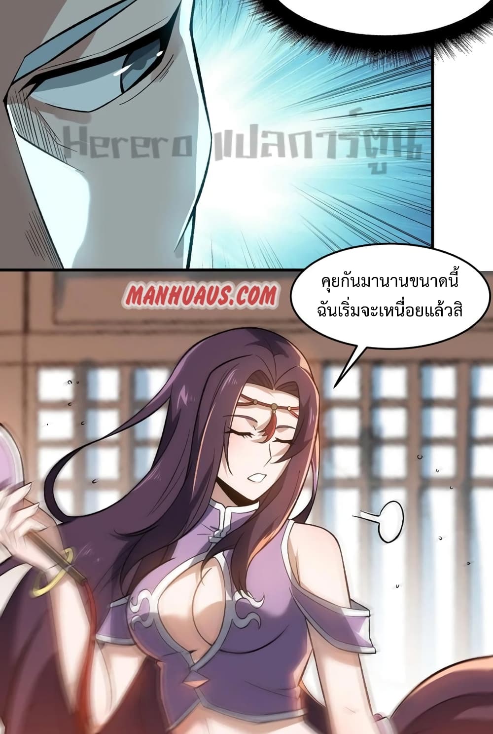 Super Warrior in Another World ทหารเซียนไปหาเมียที่ต่างโลก page 39