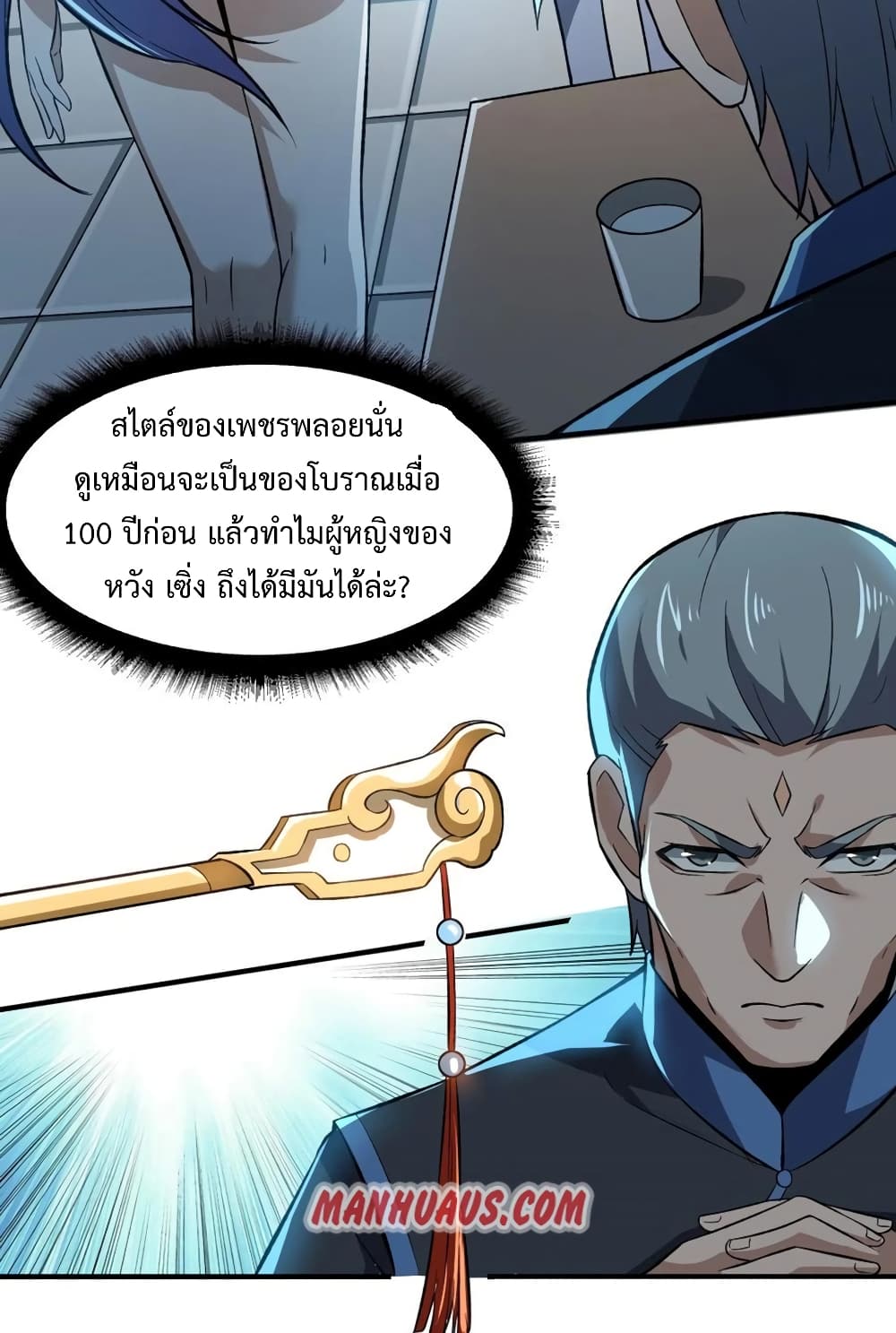 Super Warrior in Another World ทหารเซียนไปหาเมียที่ต่างโลก page 42