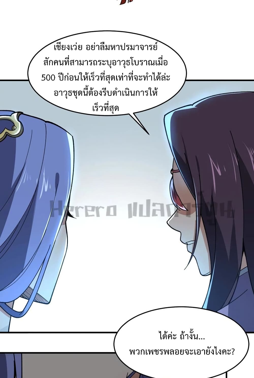 Super Warrior in Another World ทหารเซียนไปหาเมียที่ต่างโลก page 43