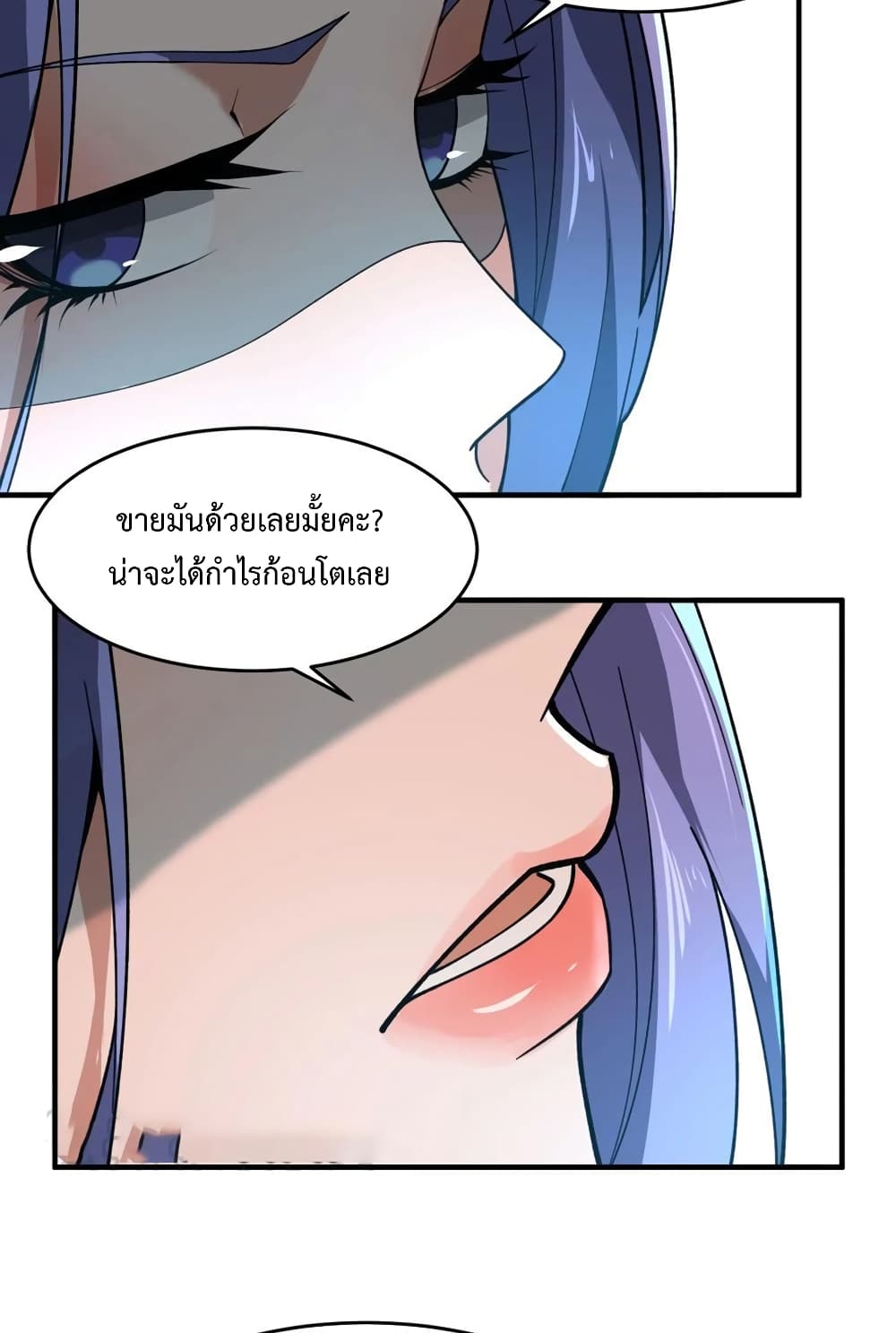 Super Warrior in Another World ทหารเซียนไปหาเมียที่ต่างโลก page 44