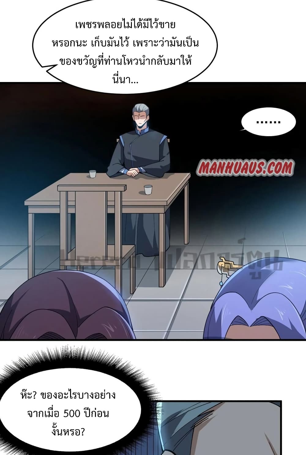 Super Warrior in Another World ทหารเซียนไปหาเมียที่ต่างโลก page 45