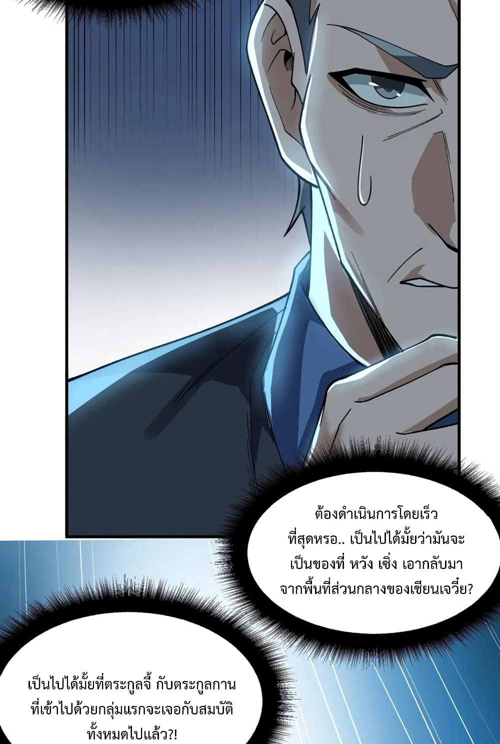 Super Warrior in Another World ทหารเซียนไปหาเมียที่ต่างโลก page 46