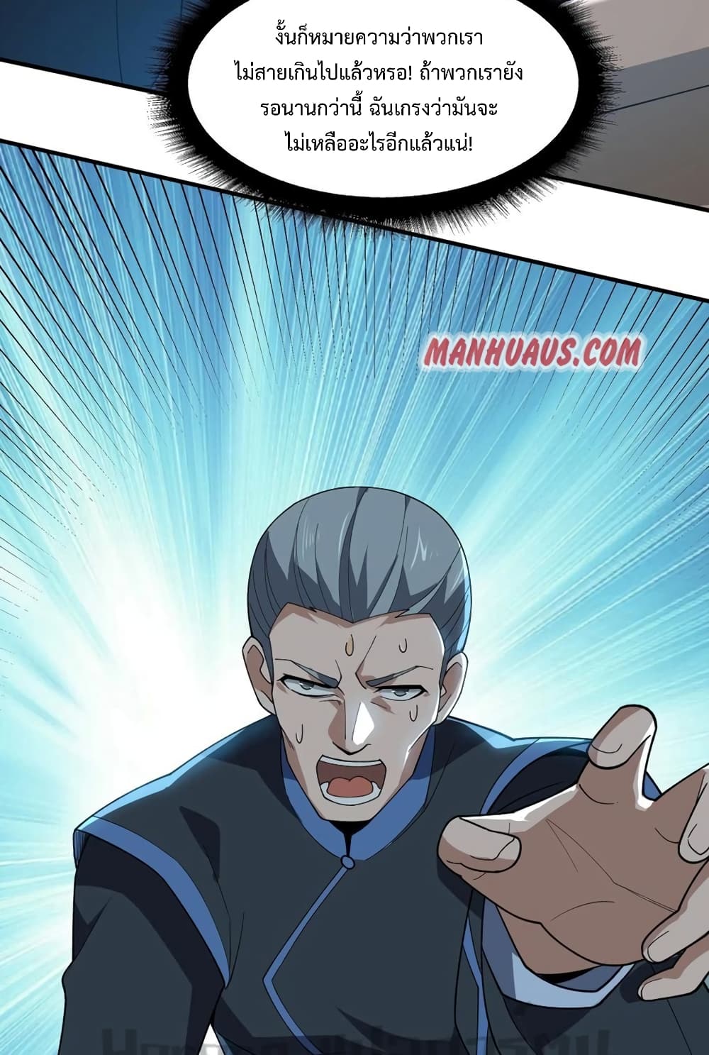 Super Warrior in Another World ทหารเซียนไปหาเมียที่ต่างโลก page 48