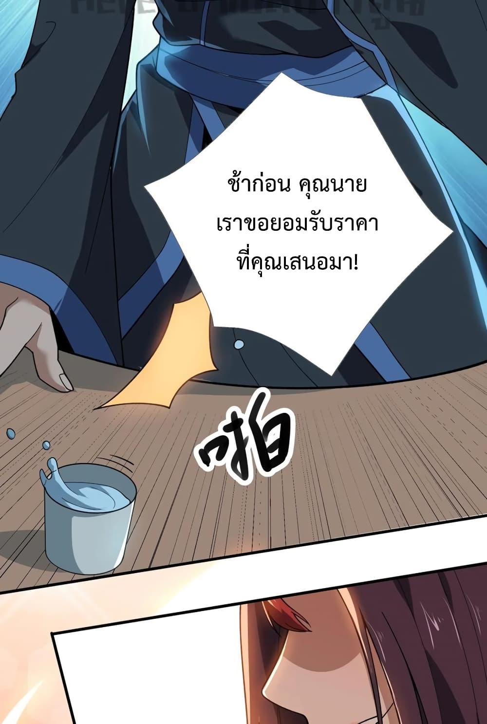 Super Warrior in Another World ทหารเซียนไปหาเมียที่ต่างโลก page 49