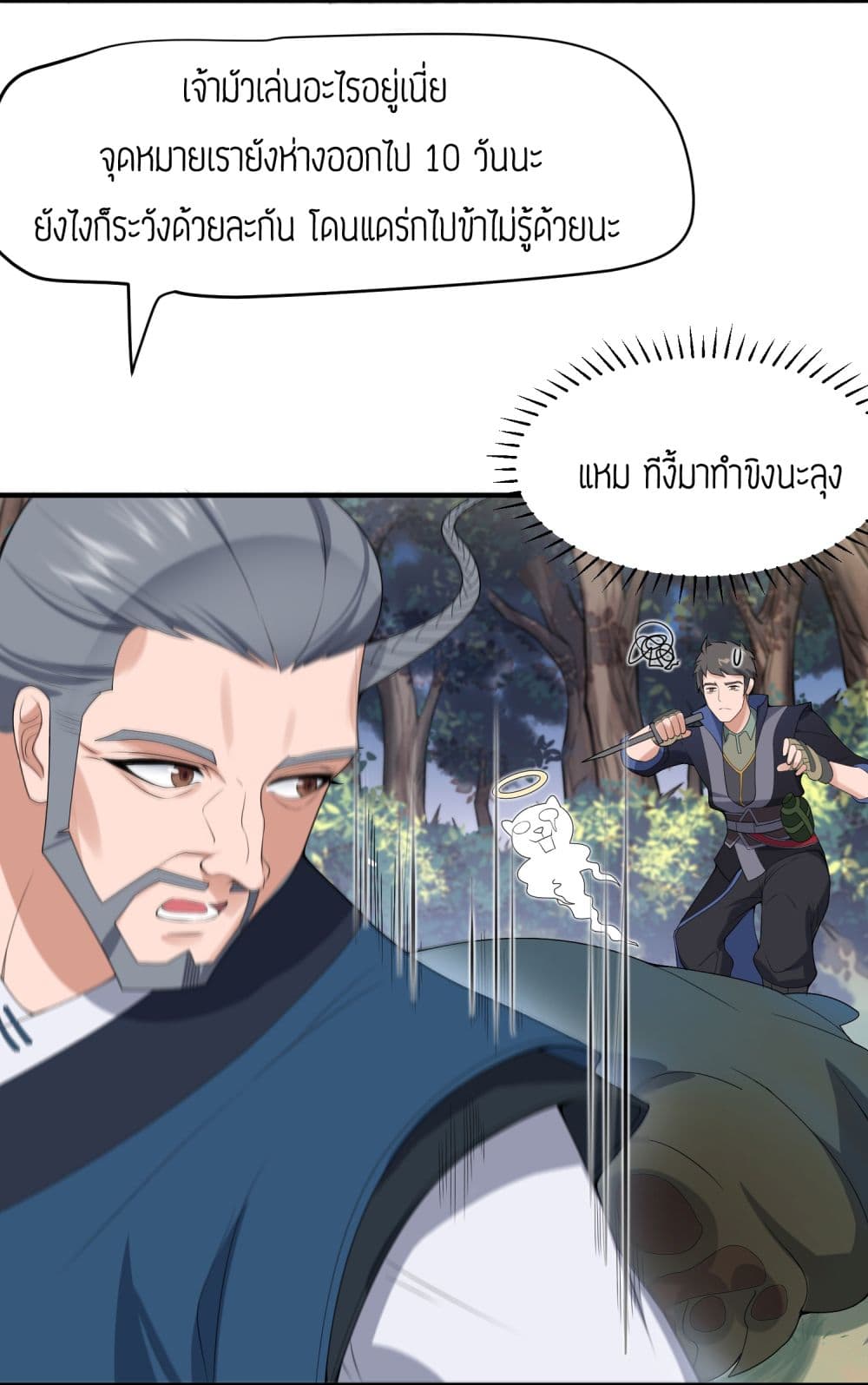 Super Warrior in Another World ทหารเซียนไปหาเมียที่ต่างโลก page 5