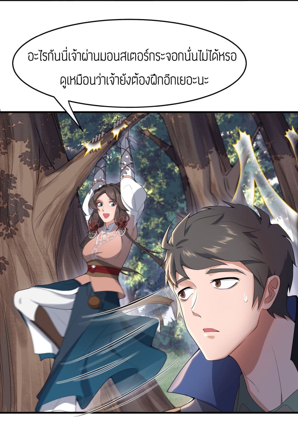 Super Warrior in Another World ทหารเซียนไปหาเมียที่ต่างโลก page 6