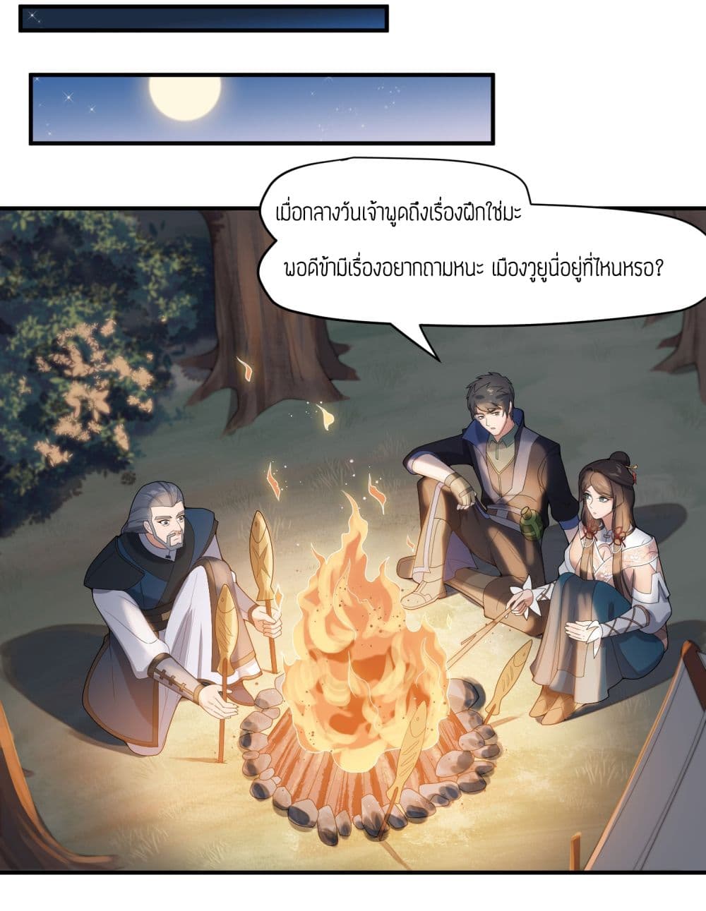 Super Warrior in Another World ทหารเซียนไปหาเมียที่ต่างโลก page 8