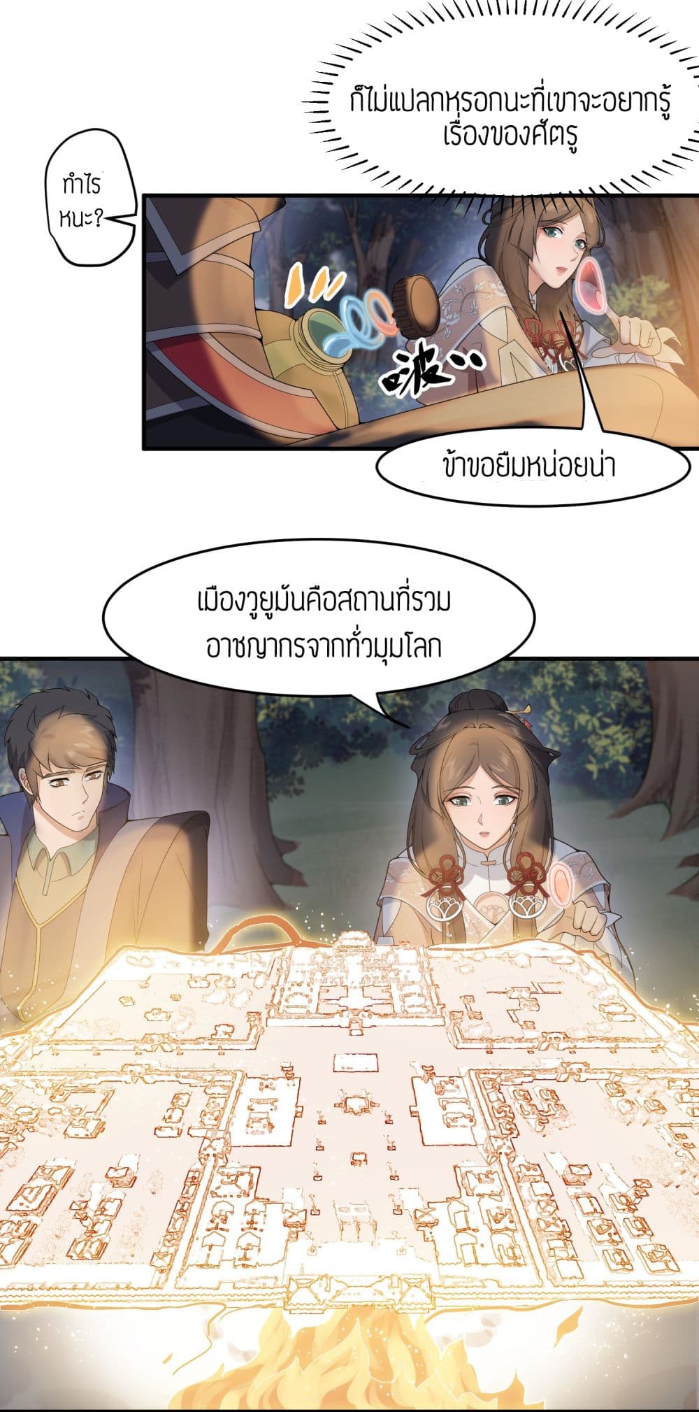 Super Warrior in Another World ทหารเซียนไปหาเมียที่ต่างโลก page 9