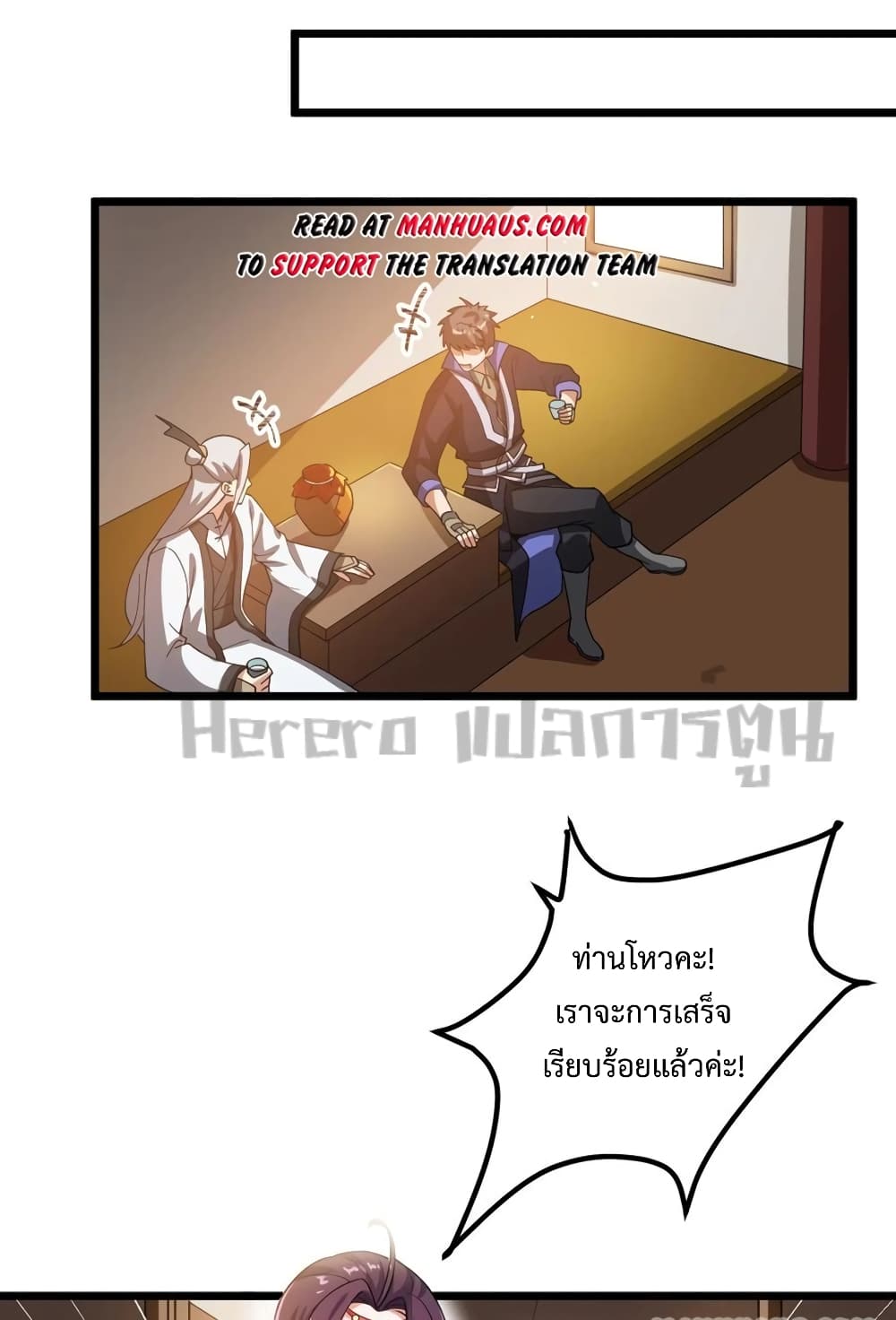 Super Warrior in Another World ทหารเซียนไปหาเมียที่ต่างโลก page 2