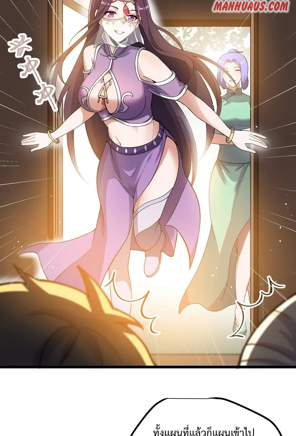 Super Warrior in Another World ทหารเซียนไปหาเมียที่ต่างโลก page 3