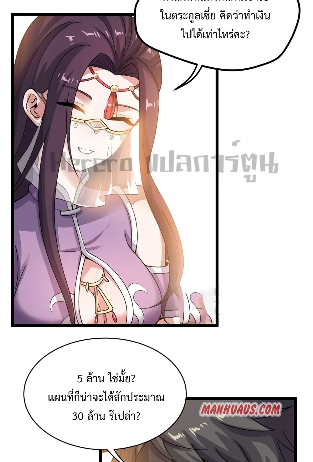 Super Warrior in Another World ทหารเซียนไปหาเมียที่ต่างโลก page 4