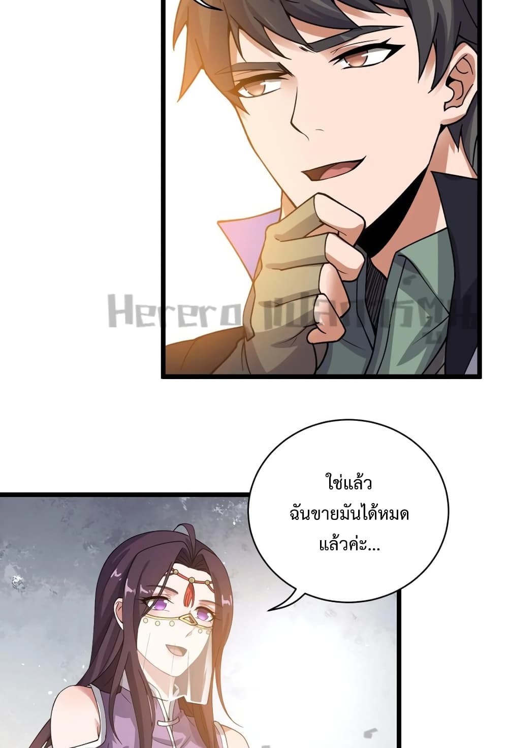 Super Warrior in Another World ทหารเซียนไปหาเมียที่ต่างโลก page 5