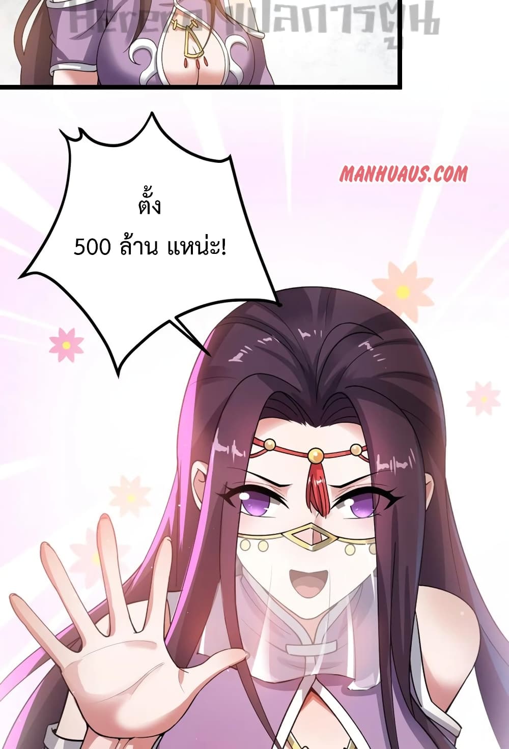 Super Warrior in Another World ทหารเซียนไปหาเมียที่ต่างโลก page 6