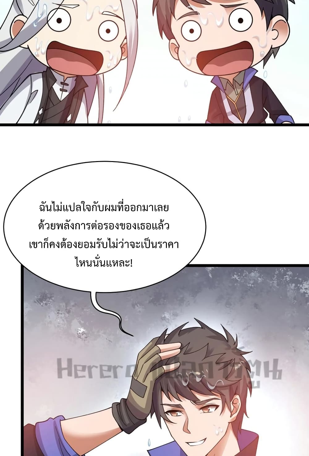 Super Warrior in Another World ทหารเซียนไปหาเมียที่ต่างโลก page 8