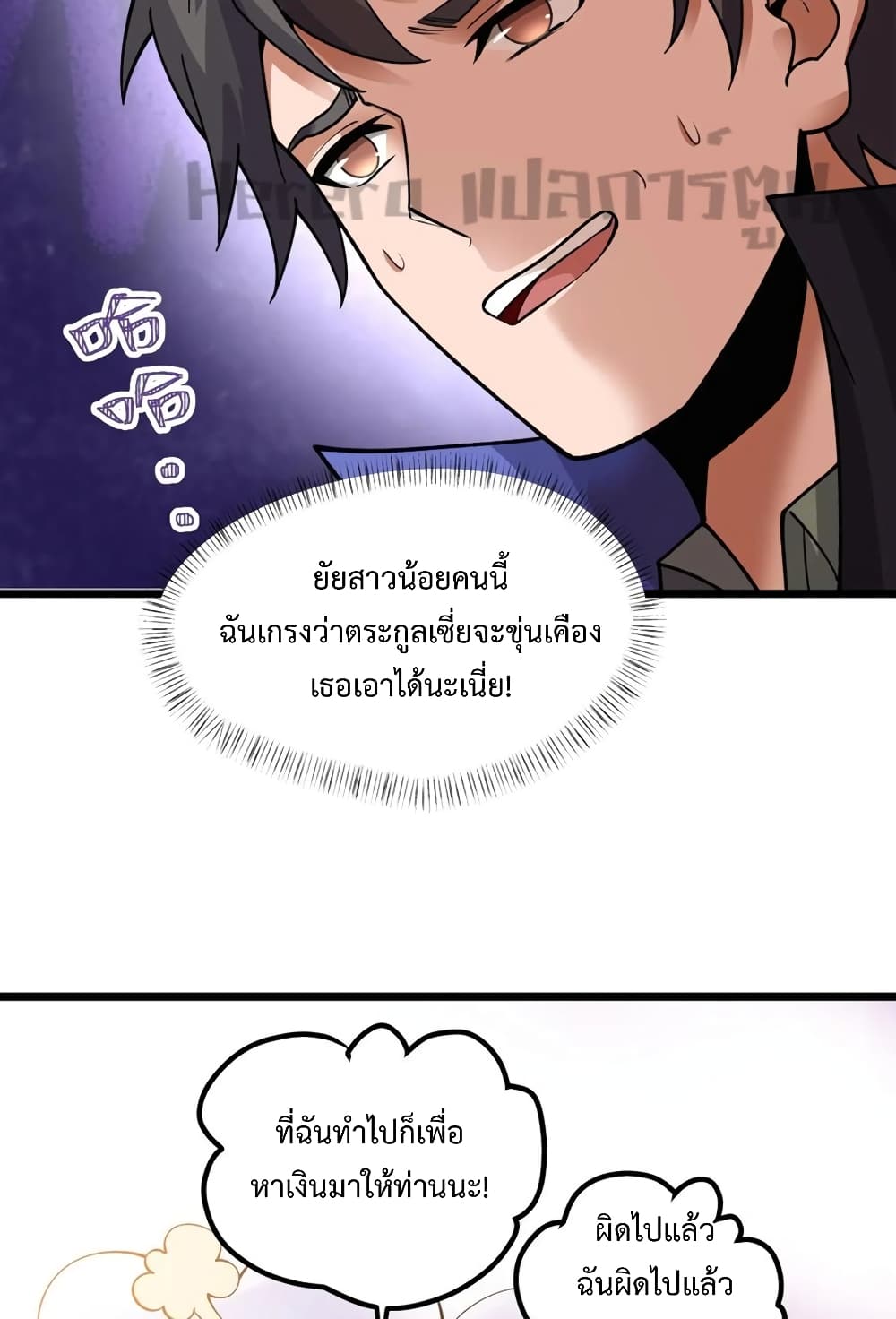 Super Warrior in Another World ทหารเซียนไปหาเมียที่ต่างโลก page 11