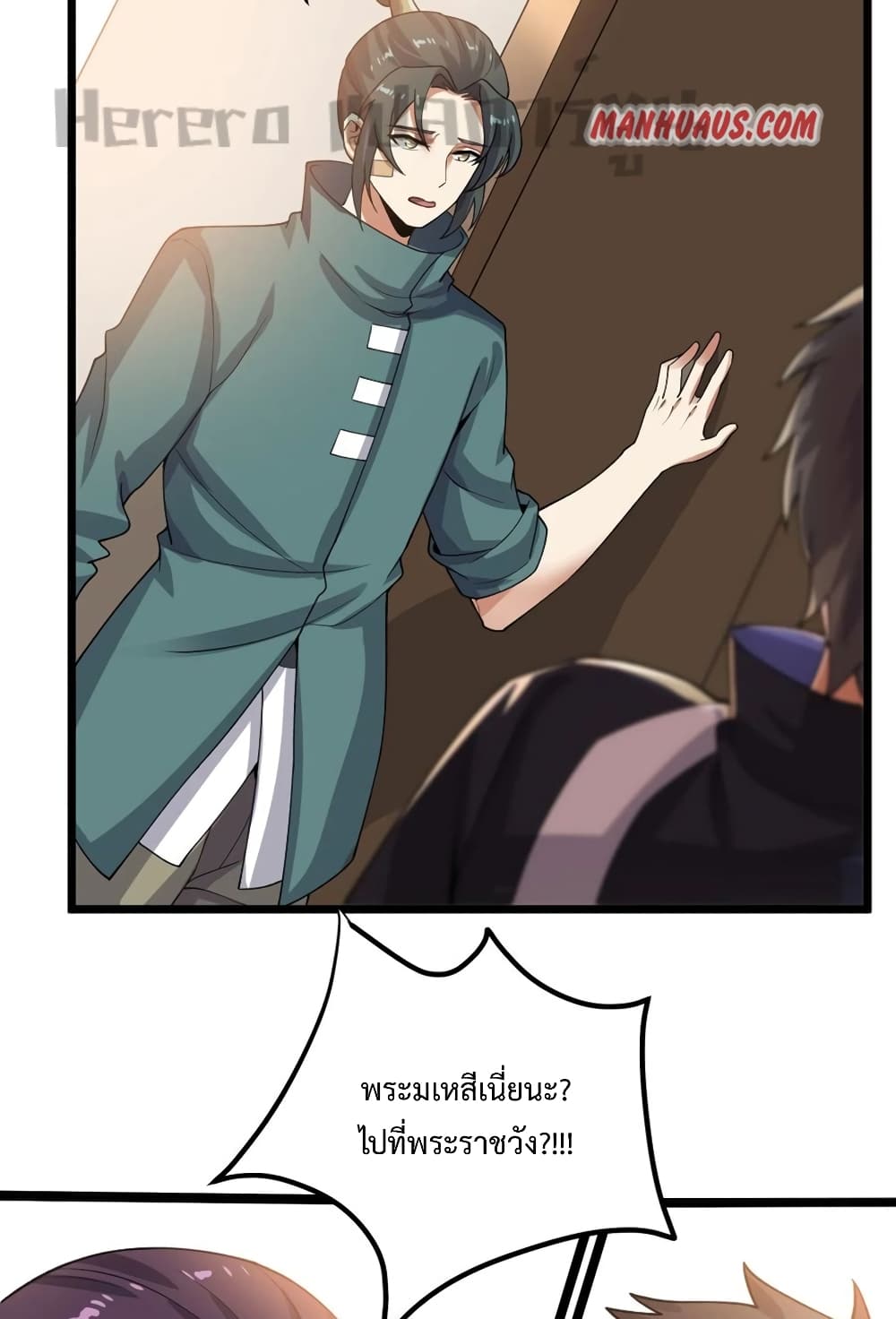 Super Warrior in Another World ทหารเซียนไปหาเมียที่ต่างโลก page 14