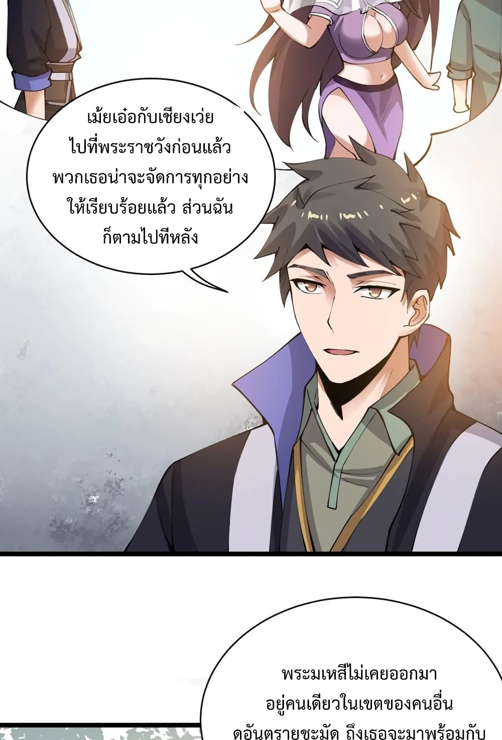 Super Warrior in Another World ทหารเซียนไปหาเมียที่ต่างโลก page 19