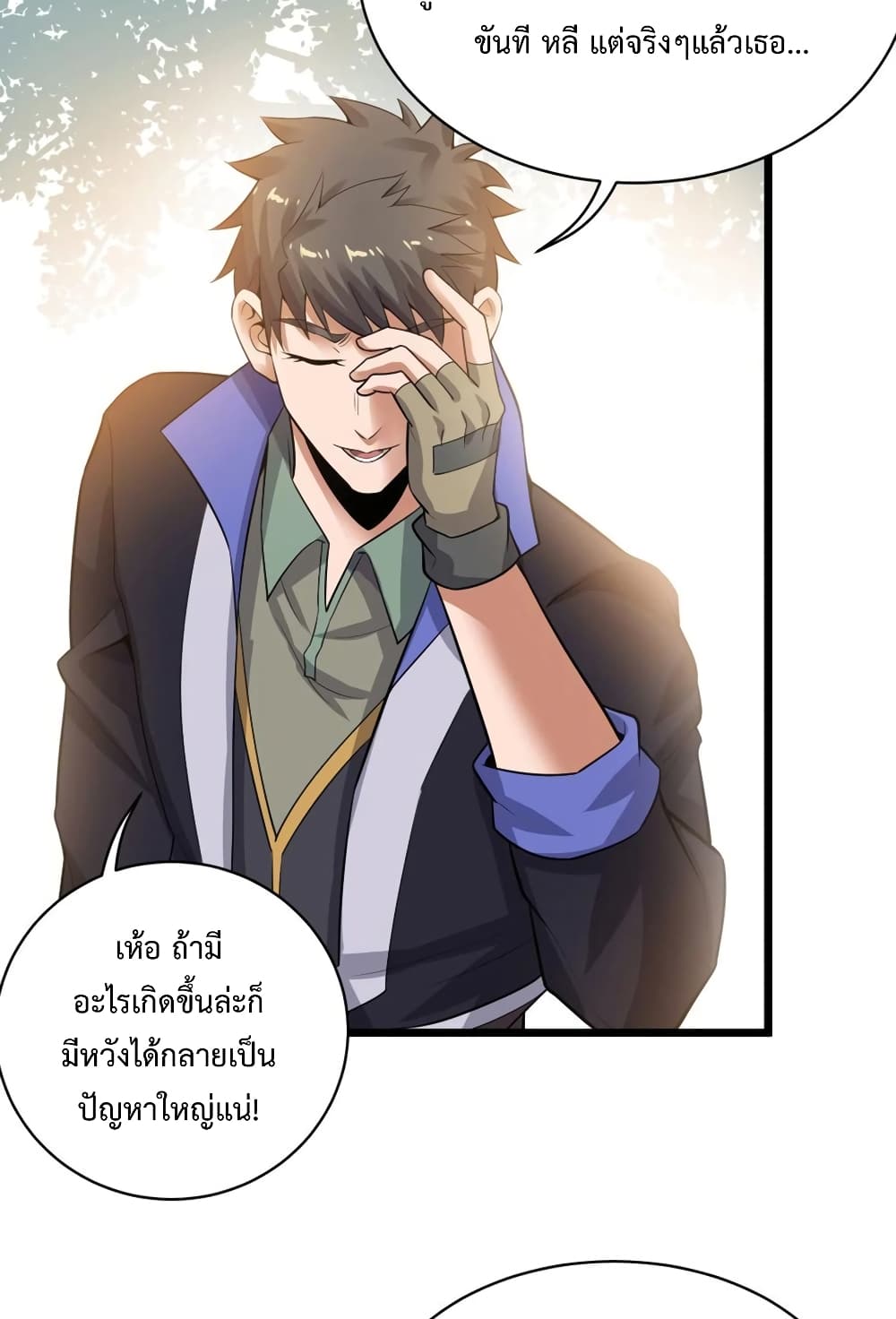 Super Warrior in Another World ทหารเซียนไปหาเมียที่ต่างโลก page 20
