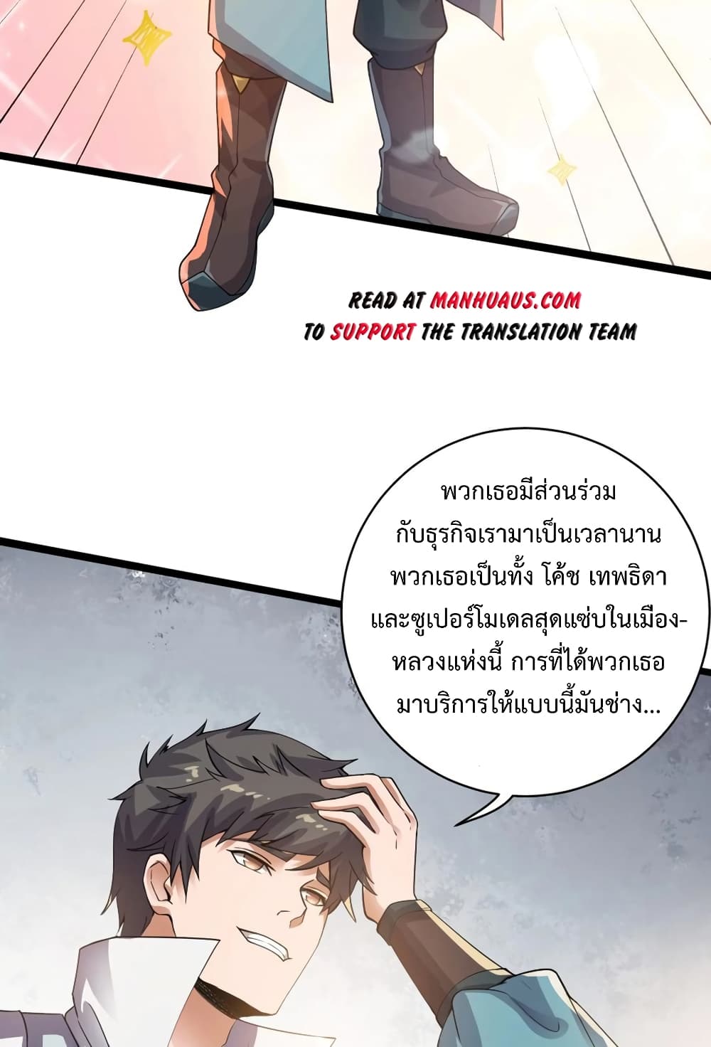 Super Warrior in Another World ทหารเซียนไปหาเมียที่ต่างโลก page 26