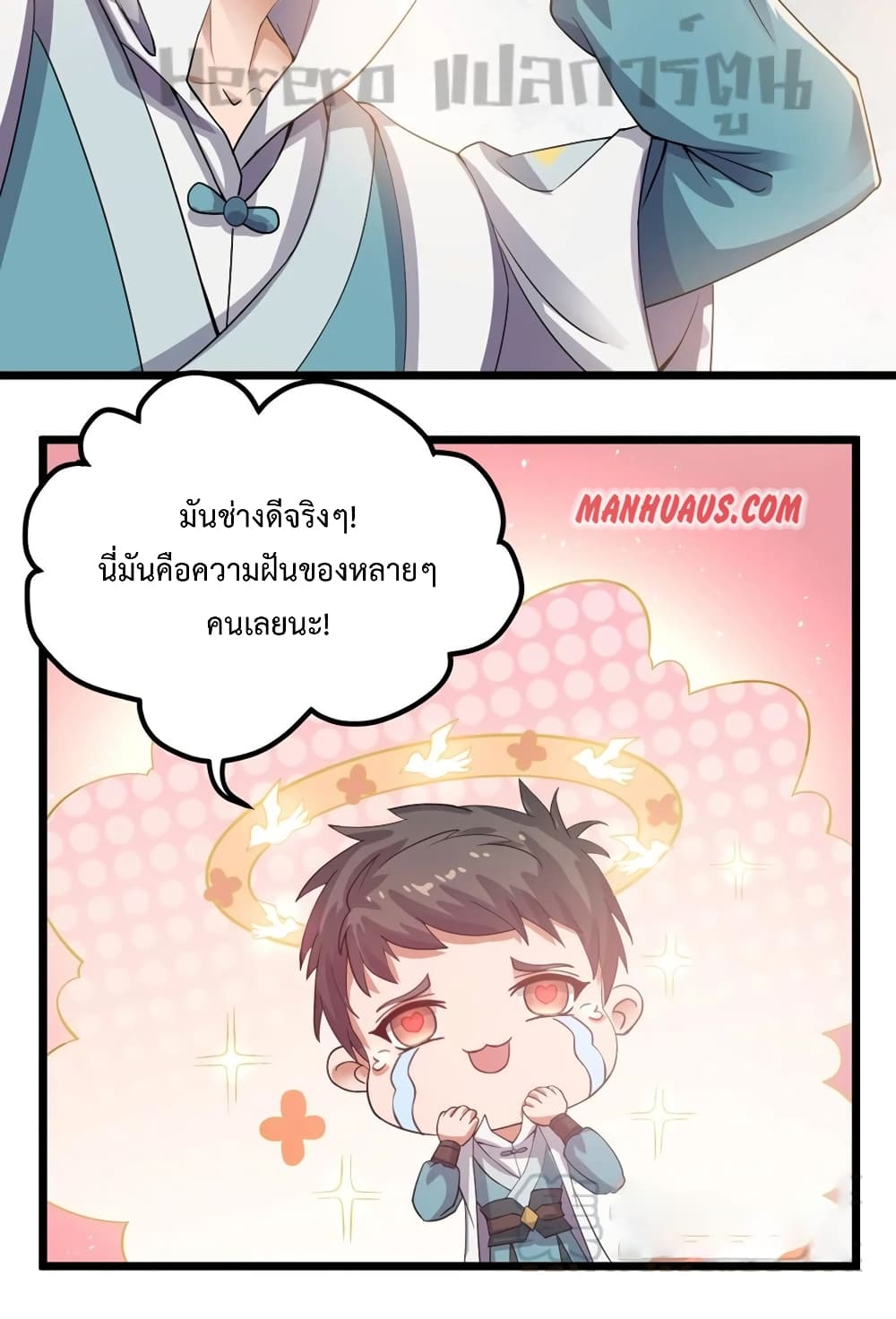 Super Warrior in Another World ทหารเซียนไปหาเมียที่ต่างโลก page 27