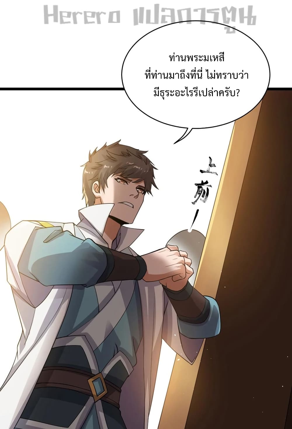 Super Warrior in Another World ทหารเซียนไปหาเมียที่ต่างโลก page 32