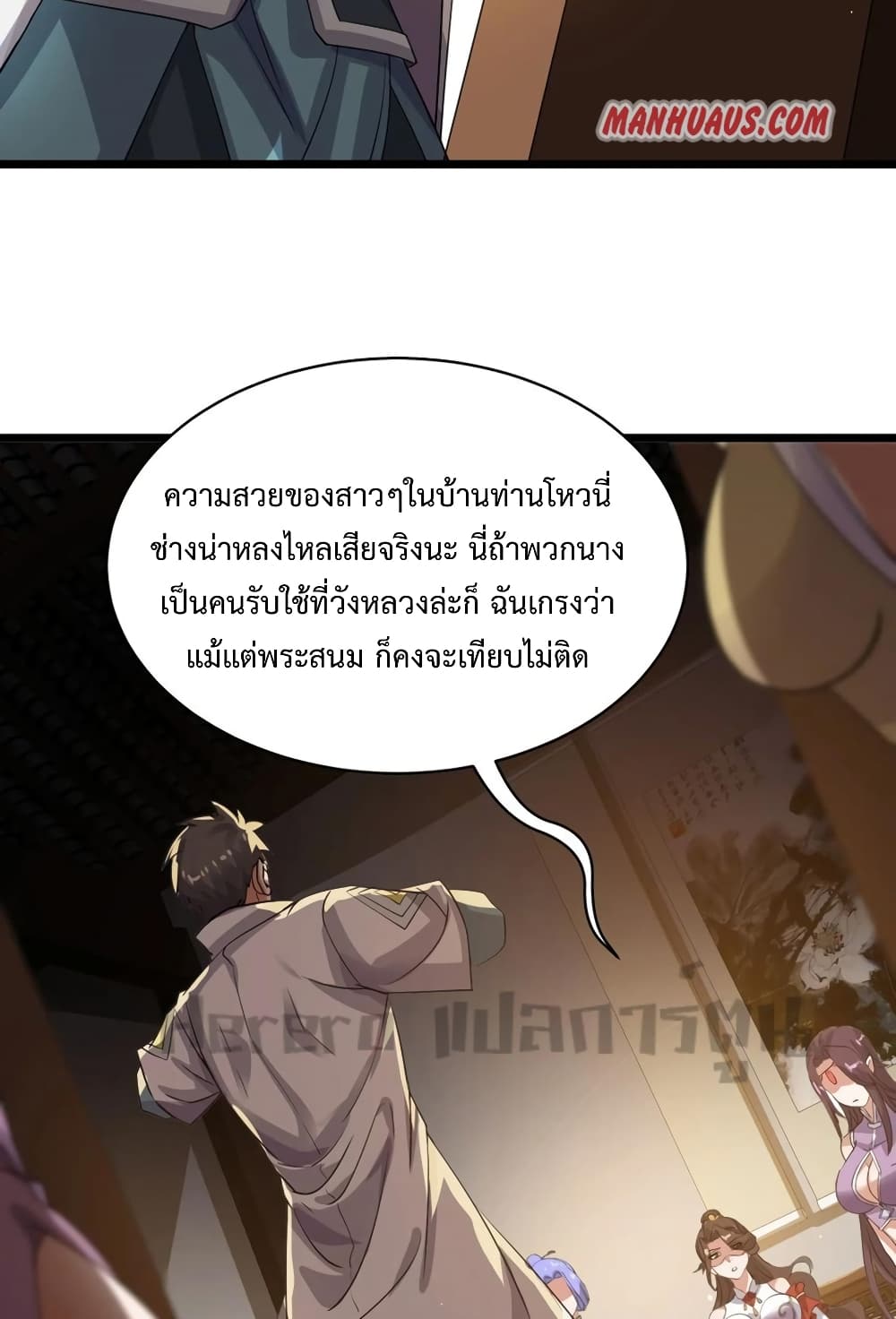 Super Warrior in Another World ทหารเซียนไปหาเมียที่ต่างโลก page 33